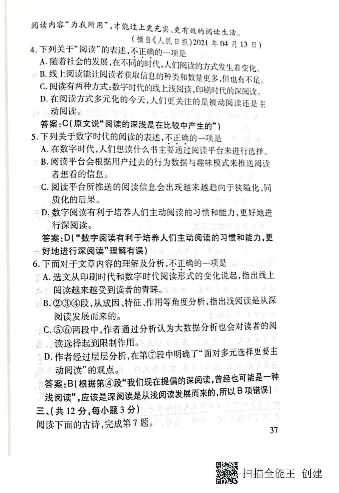 2021年名校导练九年级语文全一册人教版 第33页