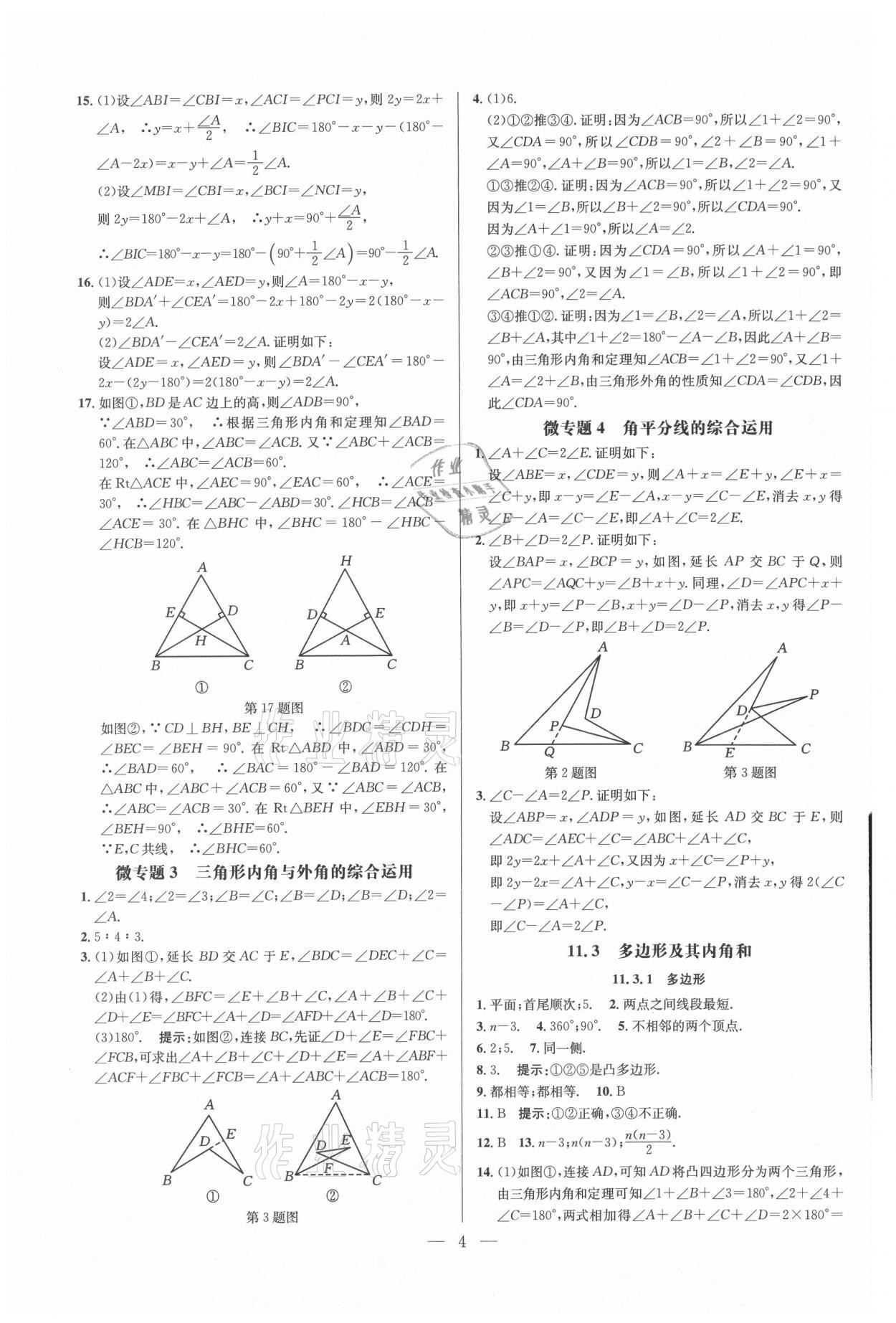 2021年走向名校八年级数学上册人教版 参考答案第4页