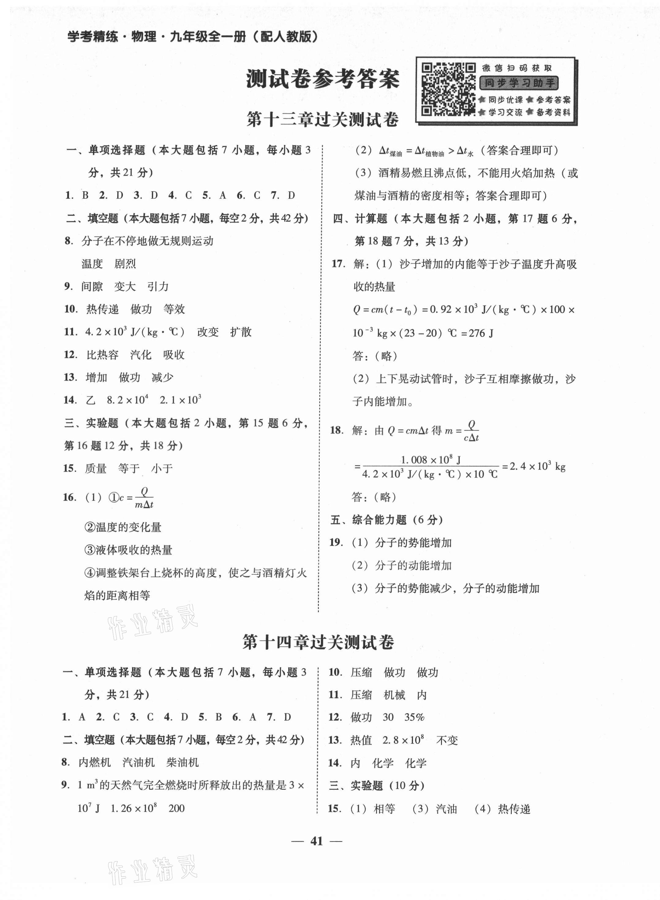 2021年南粵學(xué)典學(xué)考精練九年級物理全一冊人教版 第1頁