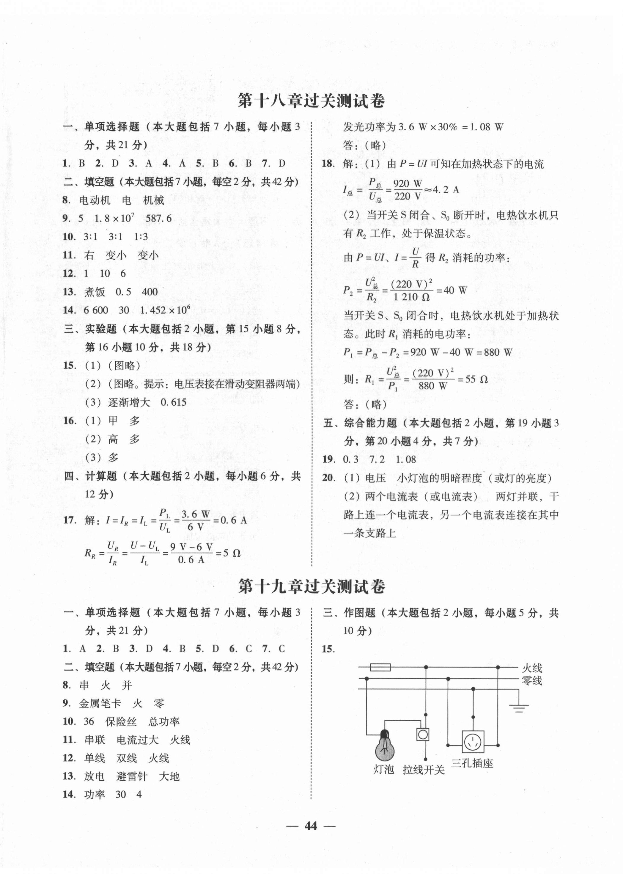 2021年南粤学典学考精练九年级物理全一册人教版 第4页