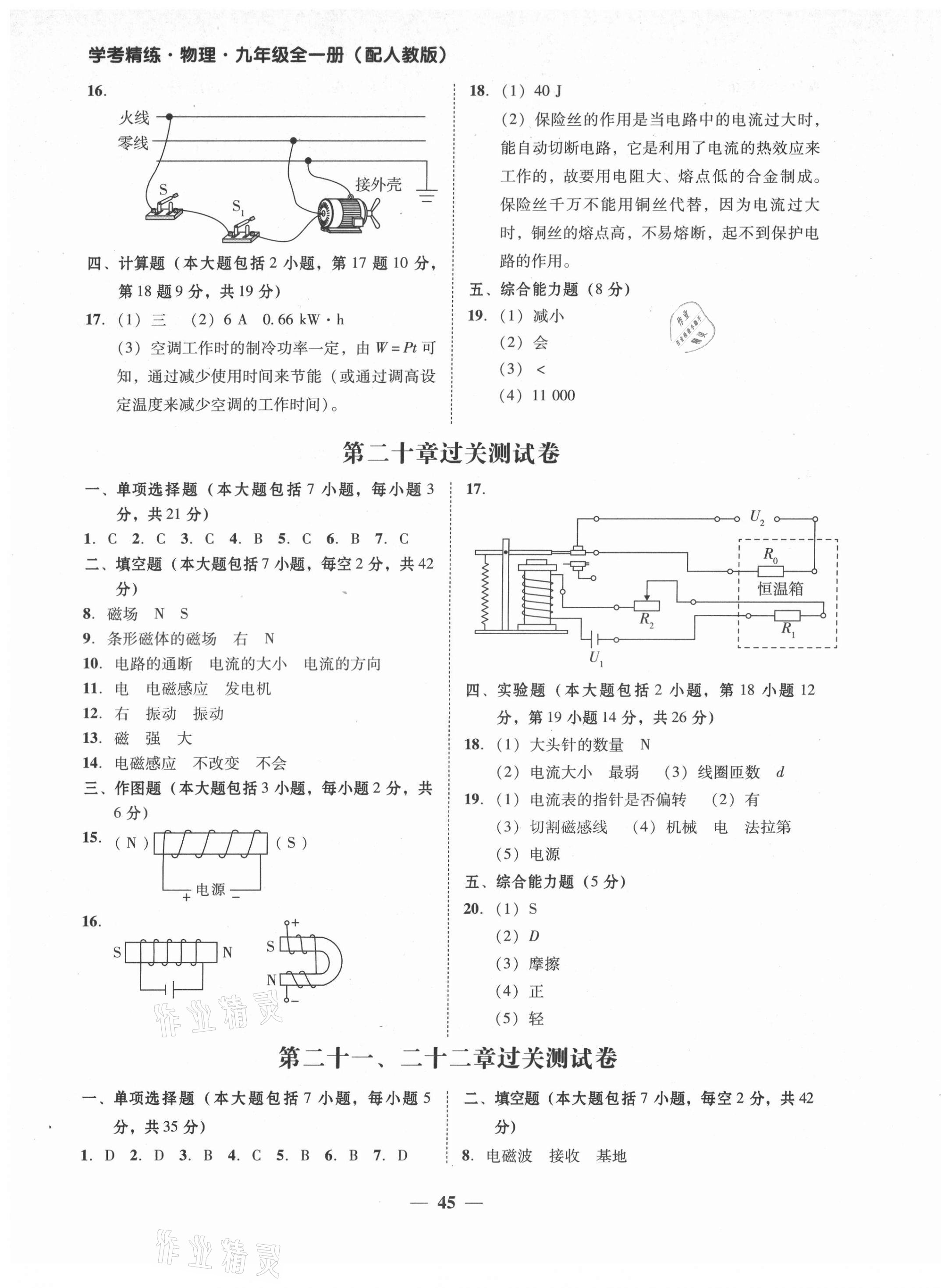 2021年南粤学典学考精练九年级物理全一册人教版 第5页