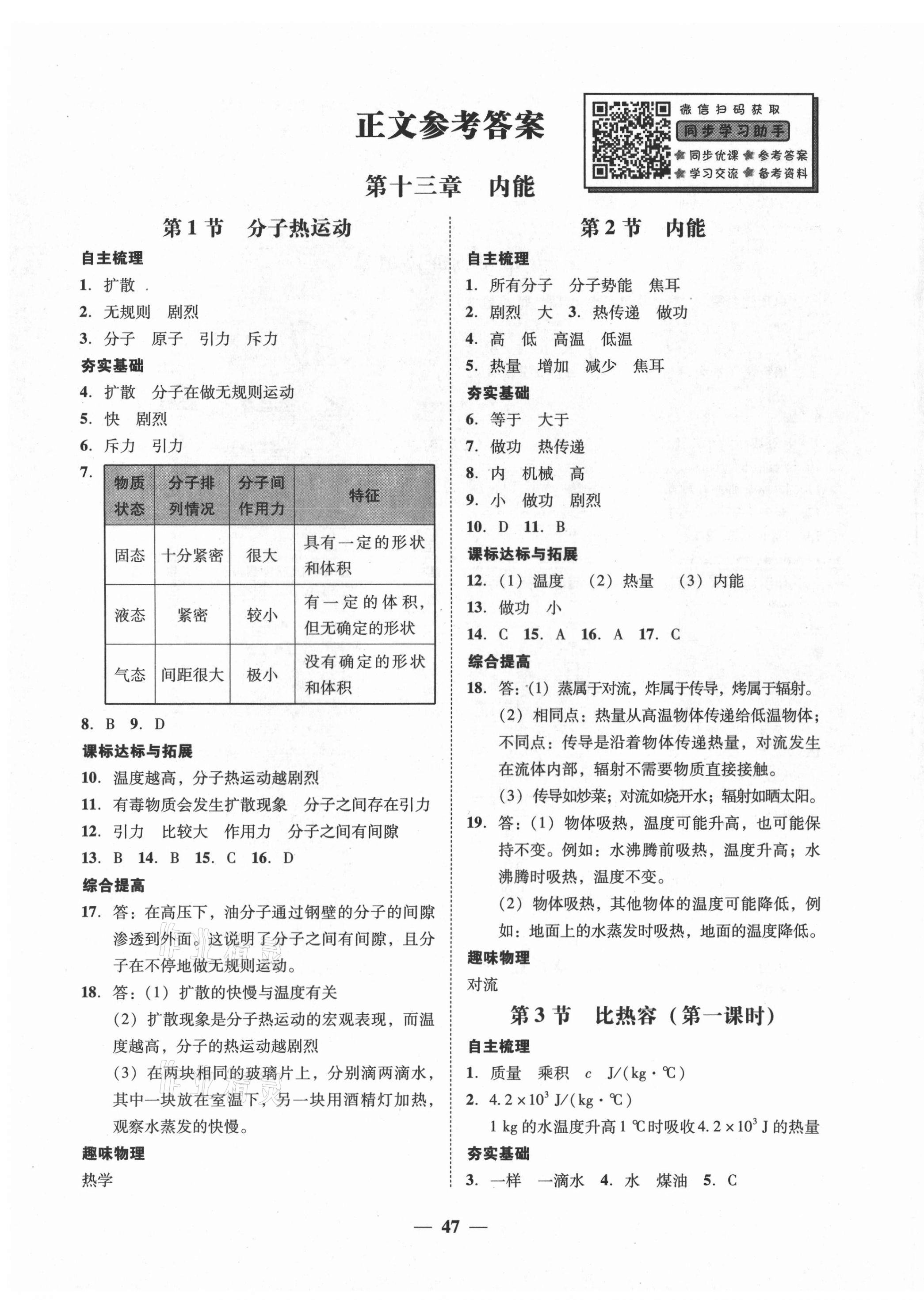 2021年南粤学典学考精练九年级物理全一册人教版 第7页