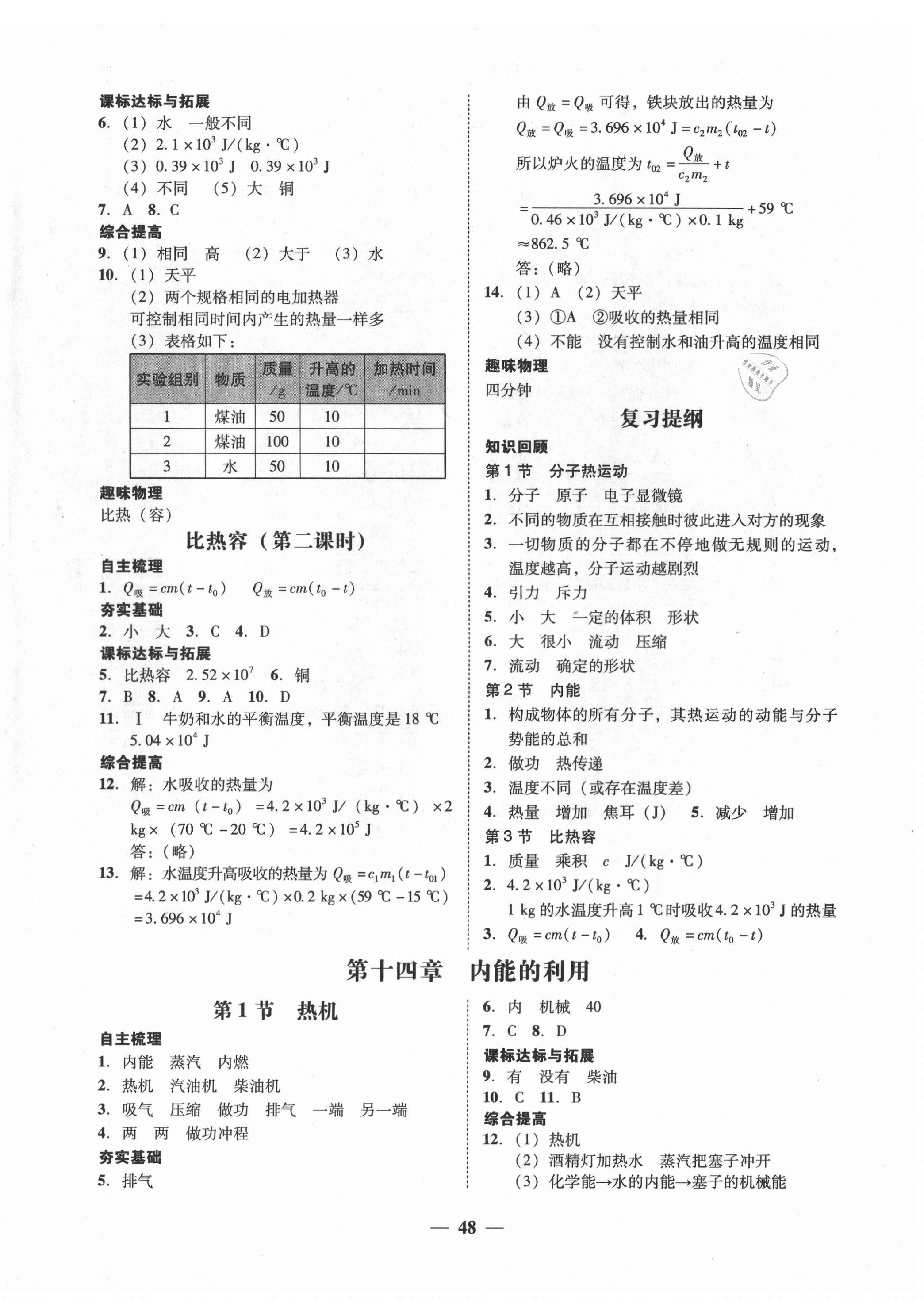 2021年南粤学典学考精练九年级物理全一册人教版 第8页