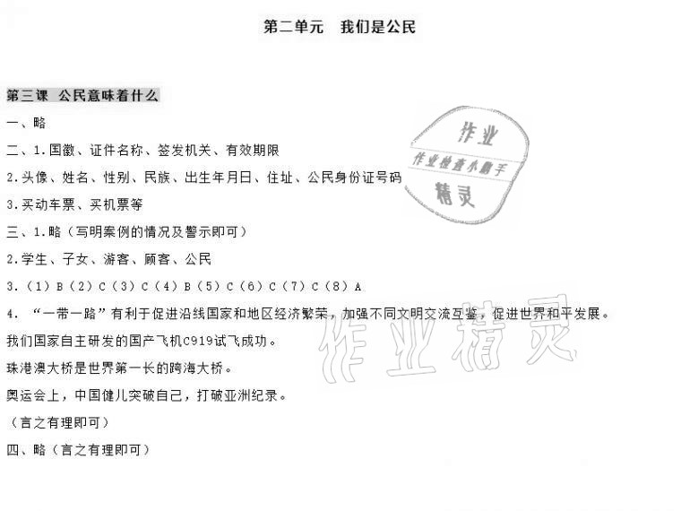 2021年知識與能力訓練六年級道德與法治上冊人教版 參考答案第3頁