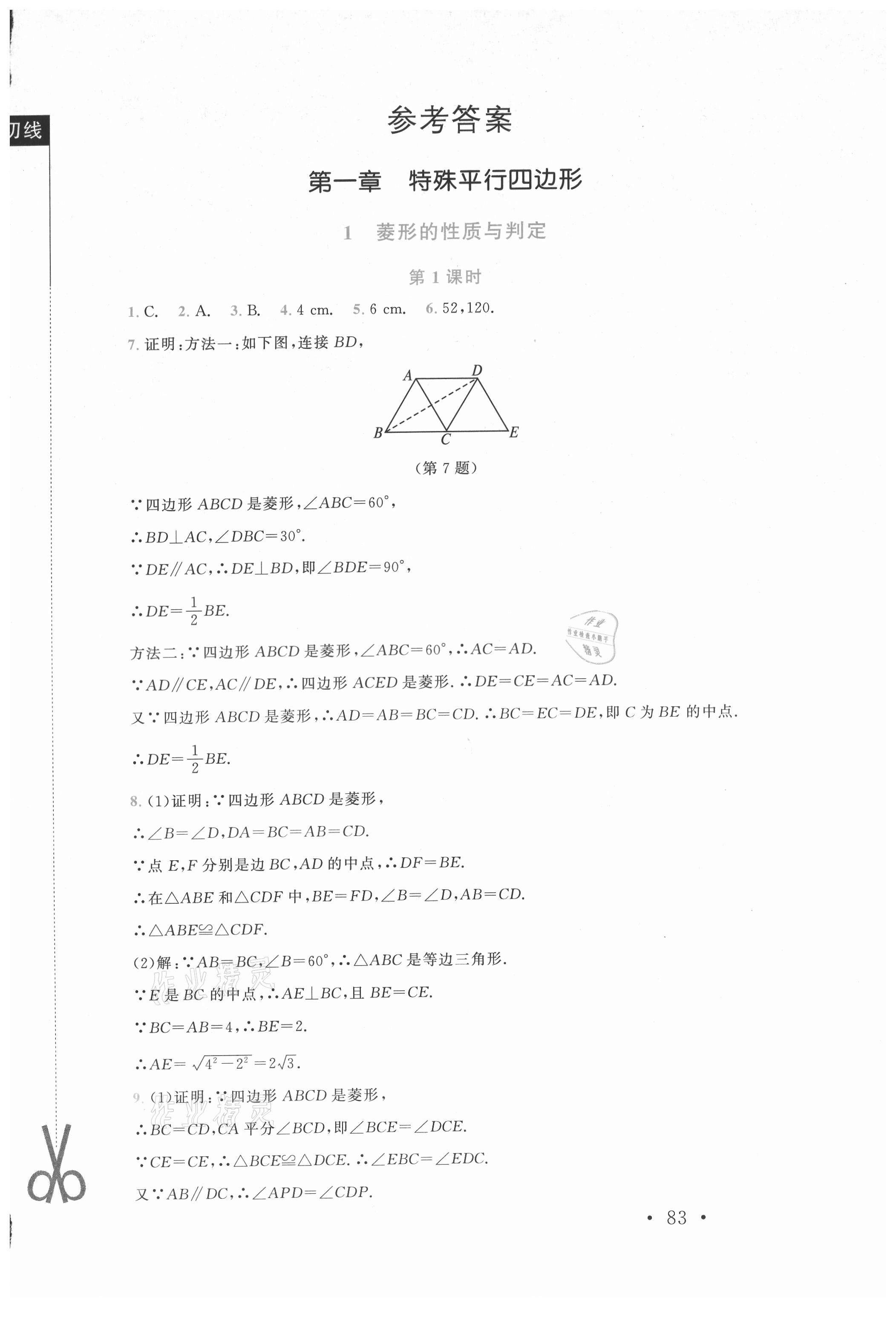 2021年新课标同步单元练习九年级数学上册北师大版深圳专版 第1页