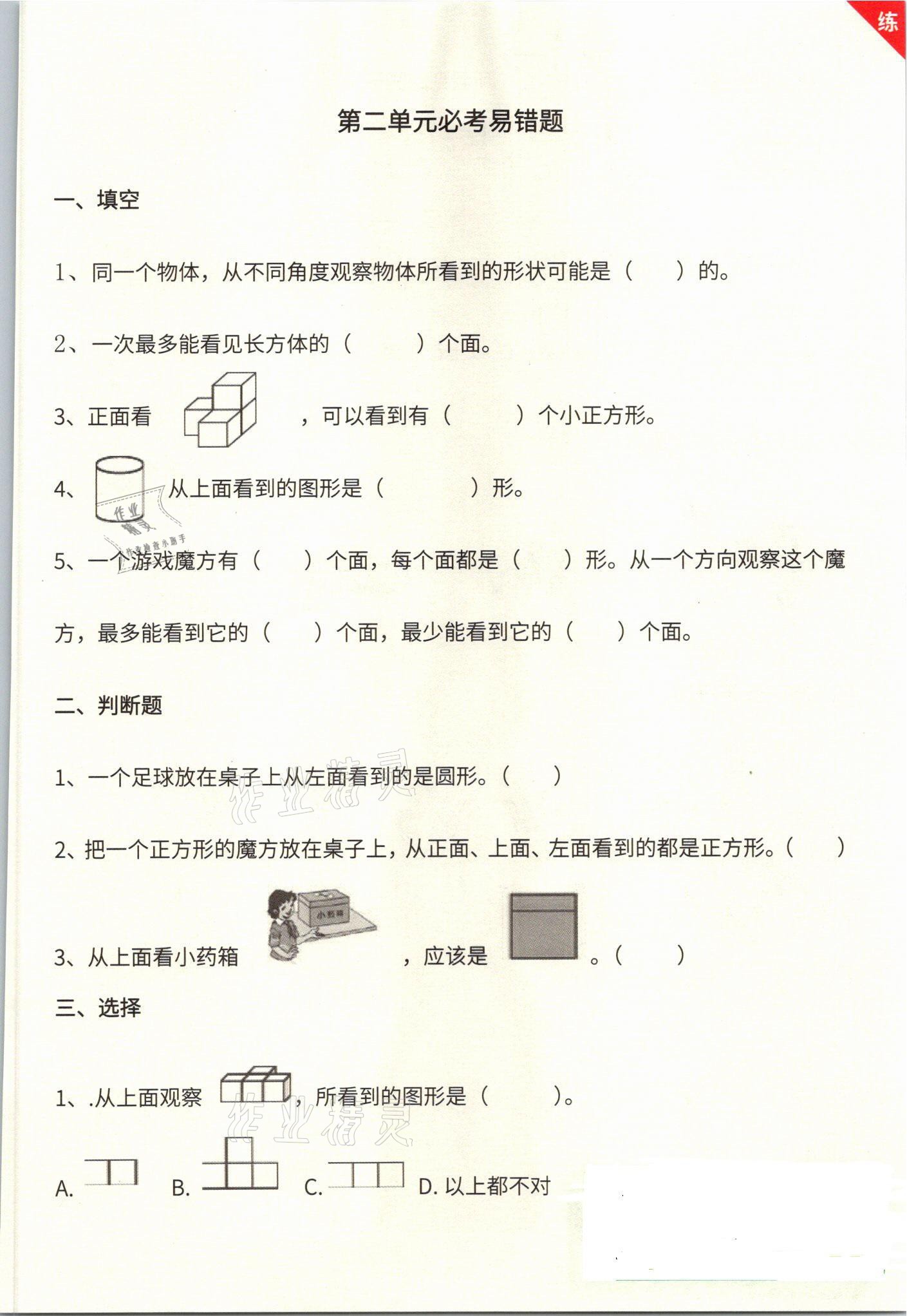 2021年教材課本三年級數(shù)學上冊北師大版 參考答案第18頁