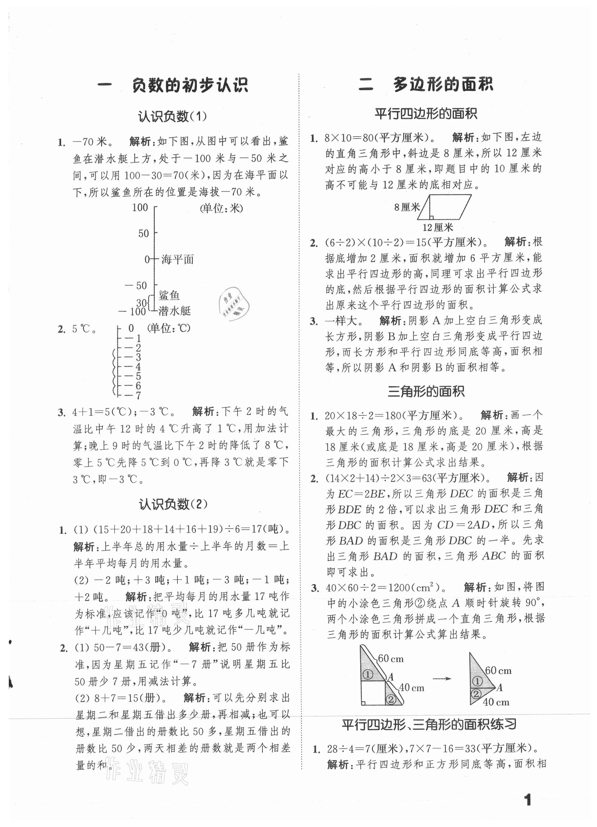 2021年通城學(xué)典提優(yōu)能手五年級數(shù)學(xué)上冊蘇教版 參考答案第1頁