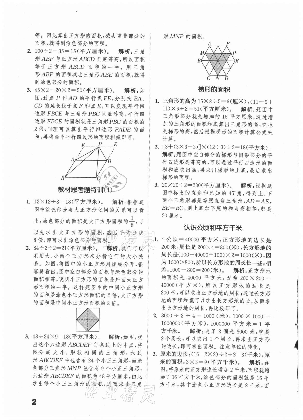 2021年通城學(xué)典提優(yōu)能手五年級(jí)數(shù)學(xué)上冊(cè)蘇教版 參考答案第2頁(yè)