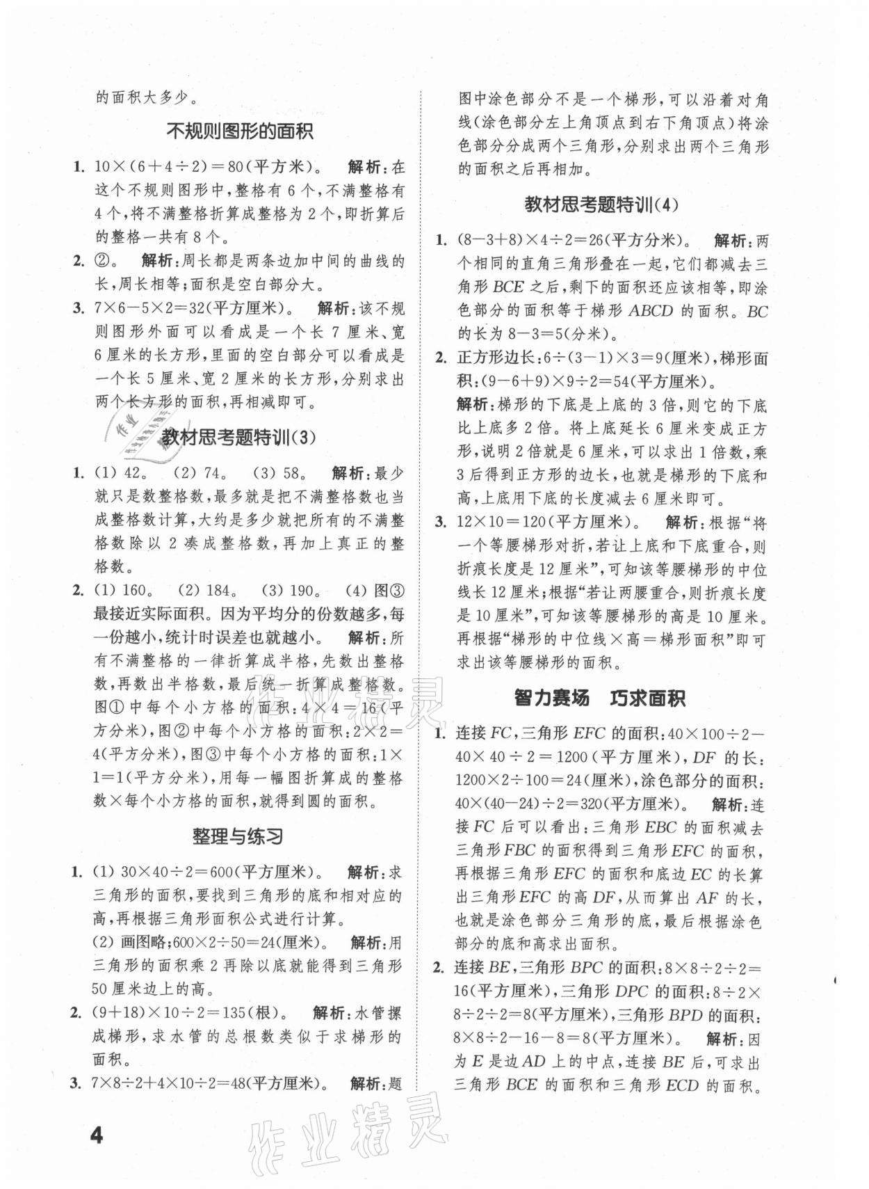 2021年通城學(xué)典提優(yōu)能手五年級(jí)數(shù)學(xué)上冊(cè)蘇教版 參考答案第4頁(yè)