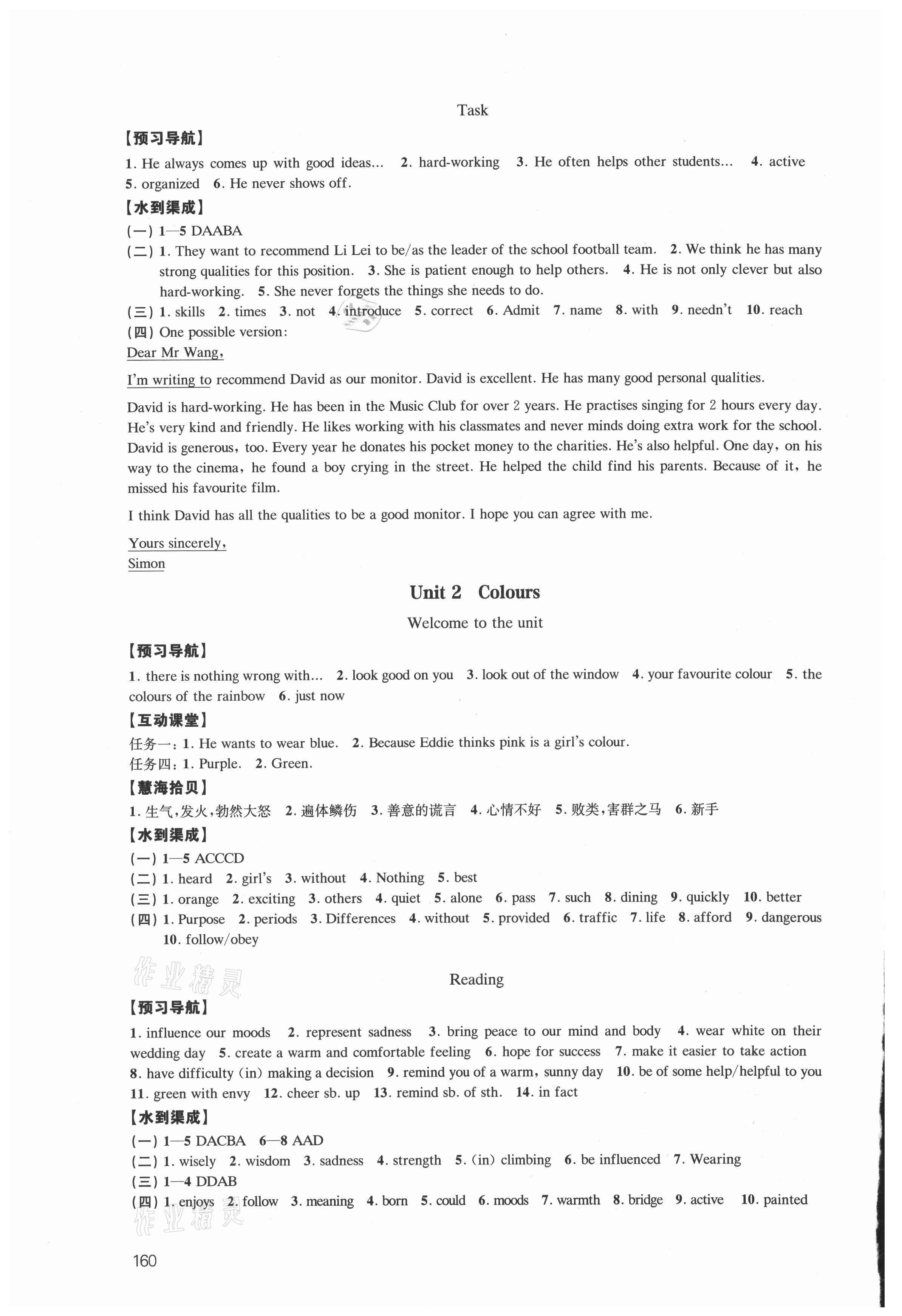 2021年鳳凰數(shù)字化導(dǎo)學(xué)稿九年級(jí)英語(yǔ)全一冊(cè)譯林版 參考答案第2頁(yè)