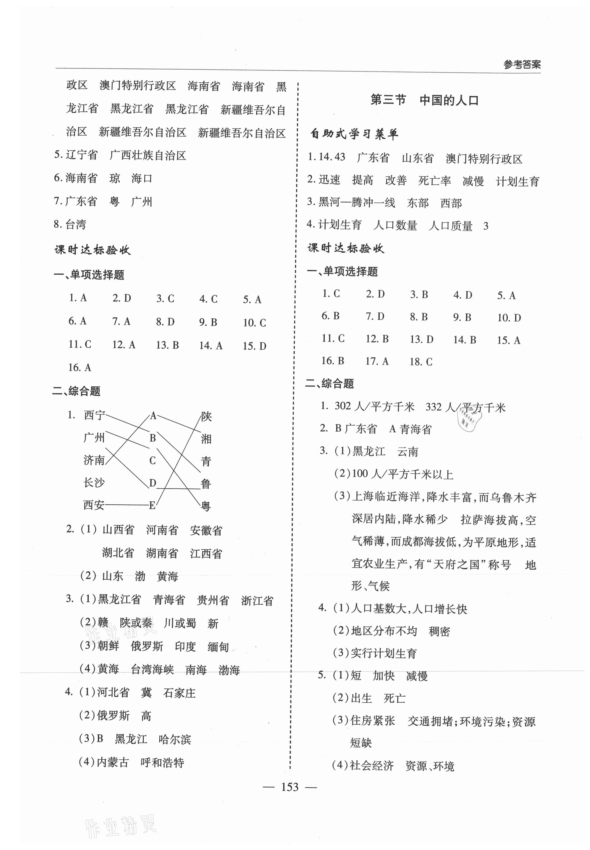 2021年新课堂学习与探究八年级地理上册湘教版 参考答案第2页