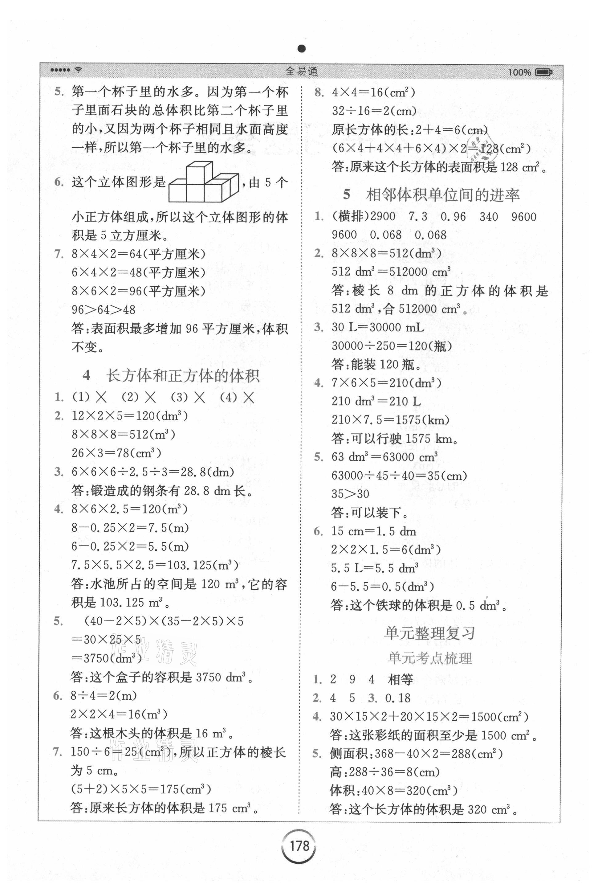 2021年全易通六年級數(shù)學(xué)上冊蘇教版 參考答案第2頁