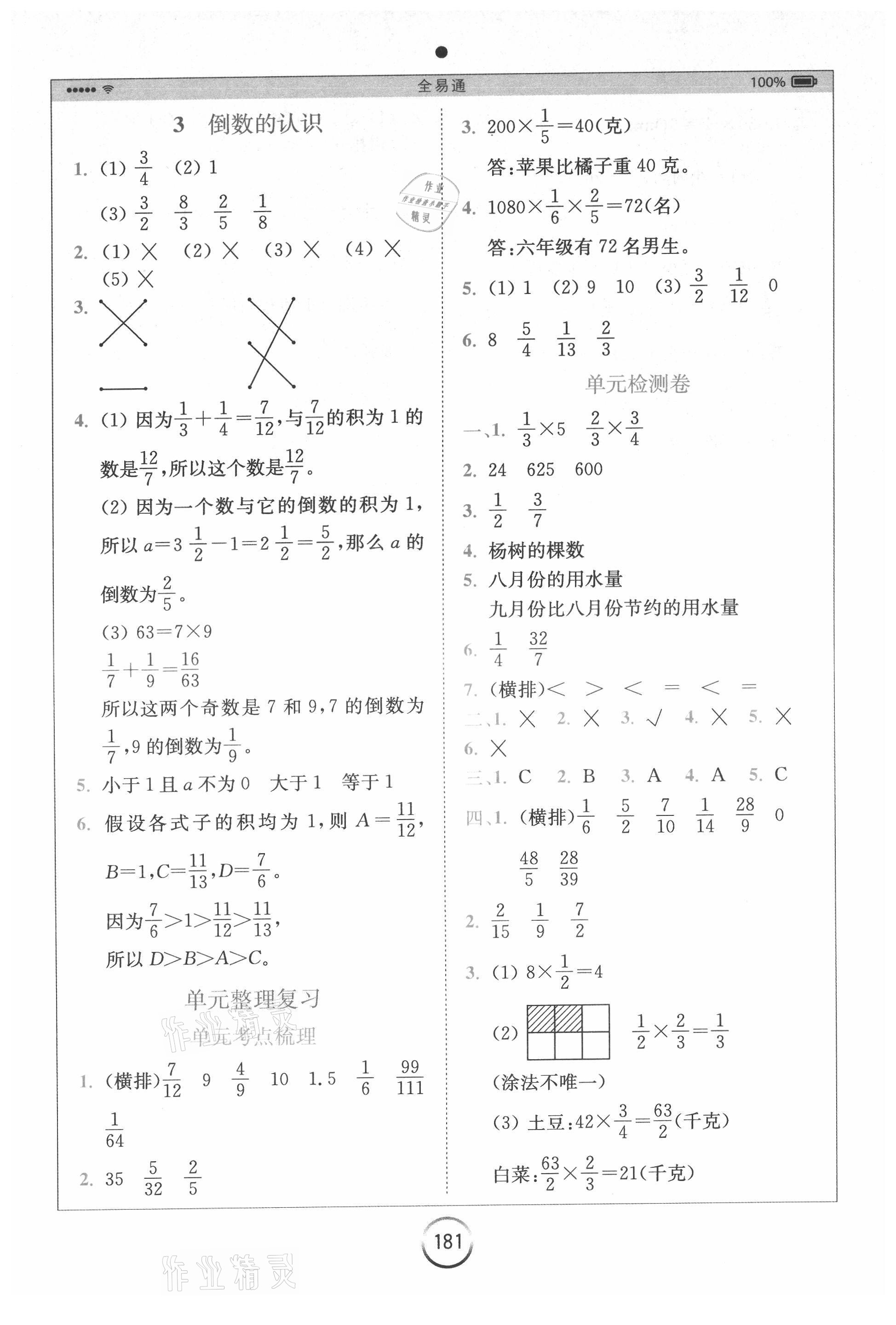 2021年全易通六年級(jí)數(shù)學(xué)上冊(cè)蘇教版 參考答案第5頁