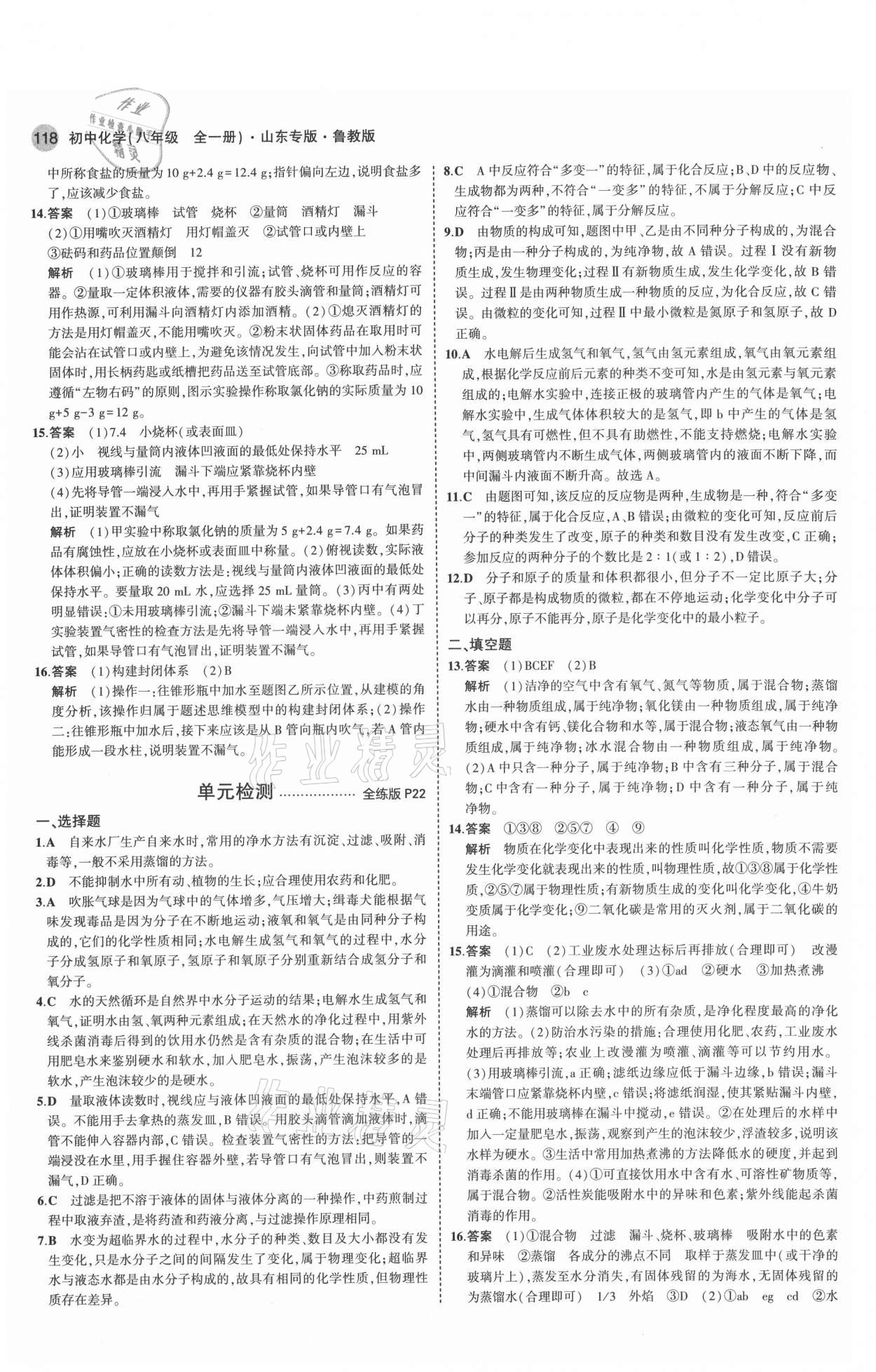 2021年5年中考3年模擬八年級(jí)化學(xué)全一冊(cè)魯教版山東專版54制 參考答案第8頁