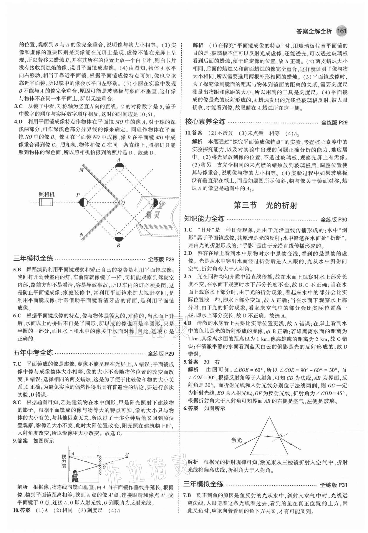 2021年5年中考3年模擬八年級(jí)物理全一冊(cè)滬科版 參考答案第11頁(yè)