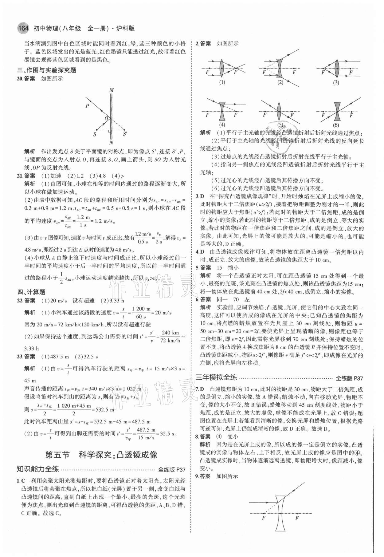 2021年5年中考3年模擬八年級物理全一冊滬科版 參考答案第14頁