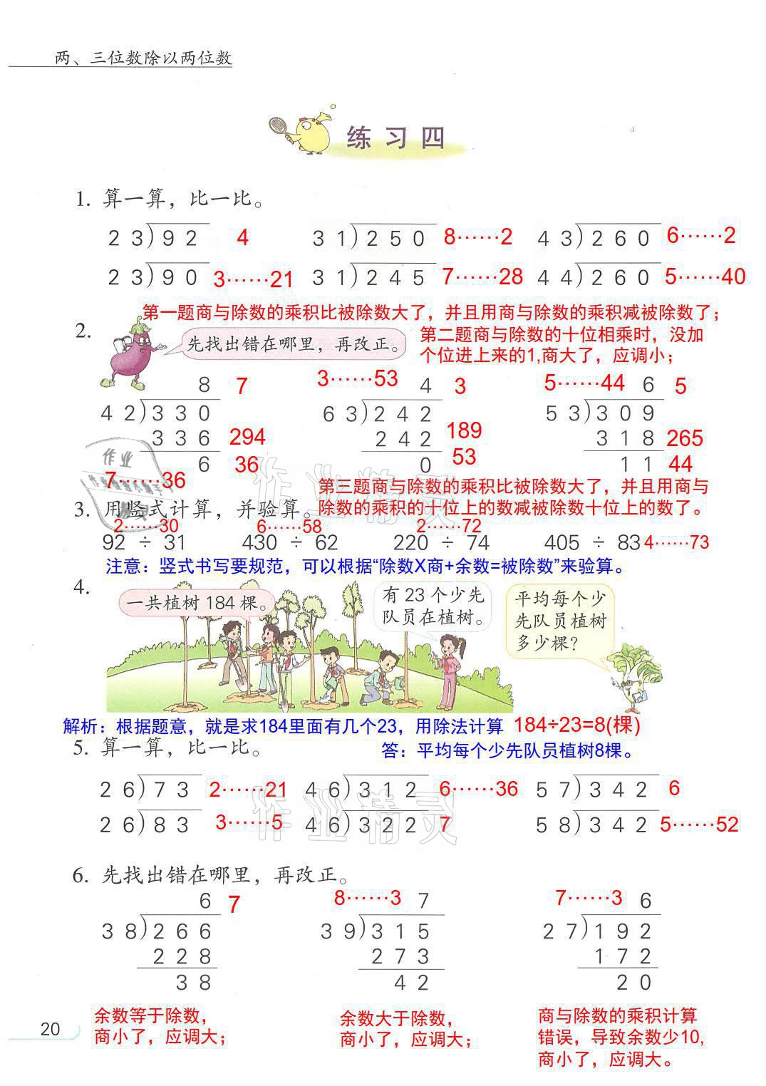 2021年教材課本四年級(jí)數(shù)學(xué)上冊(cè)蘇教版 參考答案第20頁