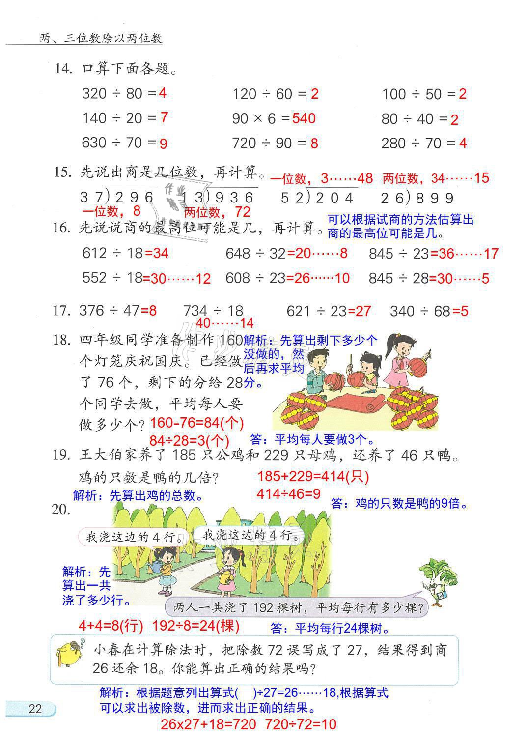 2021年教材課本四年級(jí)數(shù)學(xué)上冊(cè)蘇教版 參考答案第22頁(yè)