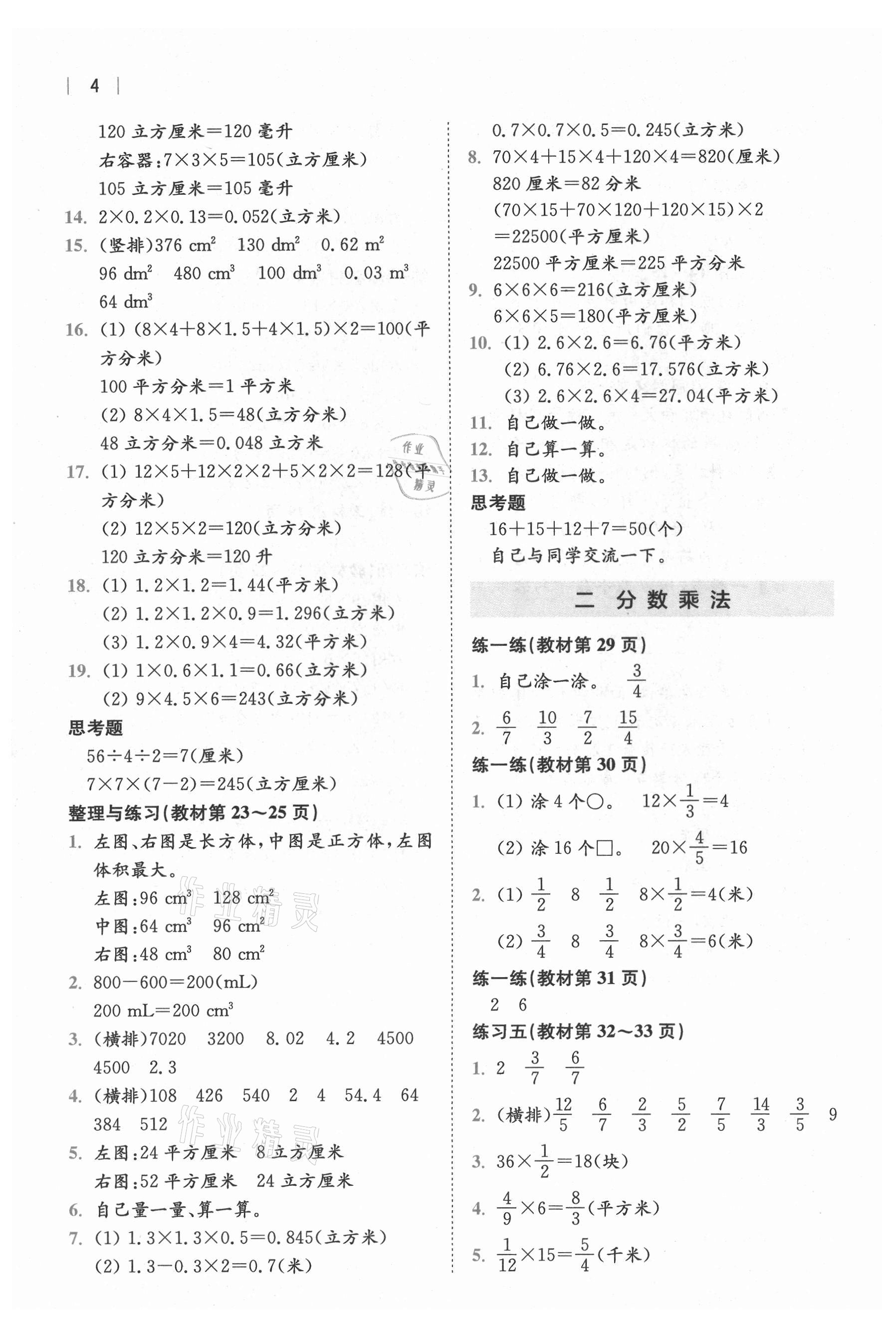 2021年教材課本六年級數(shù)學(xué)上冊蘇教版 參考答案第3頁