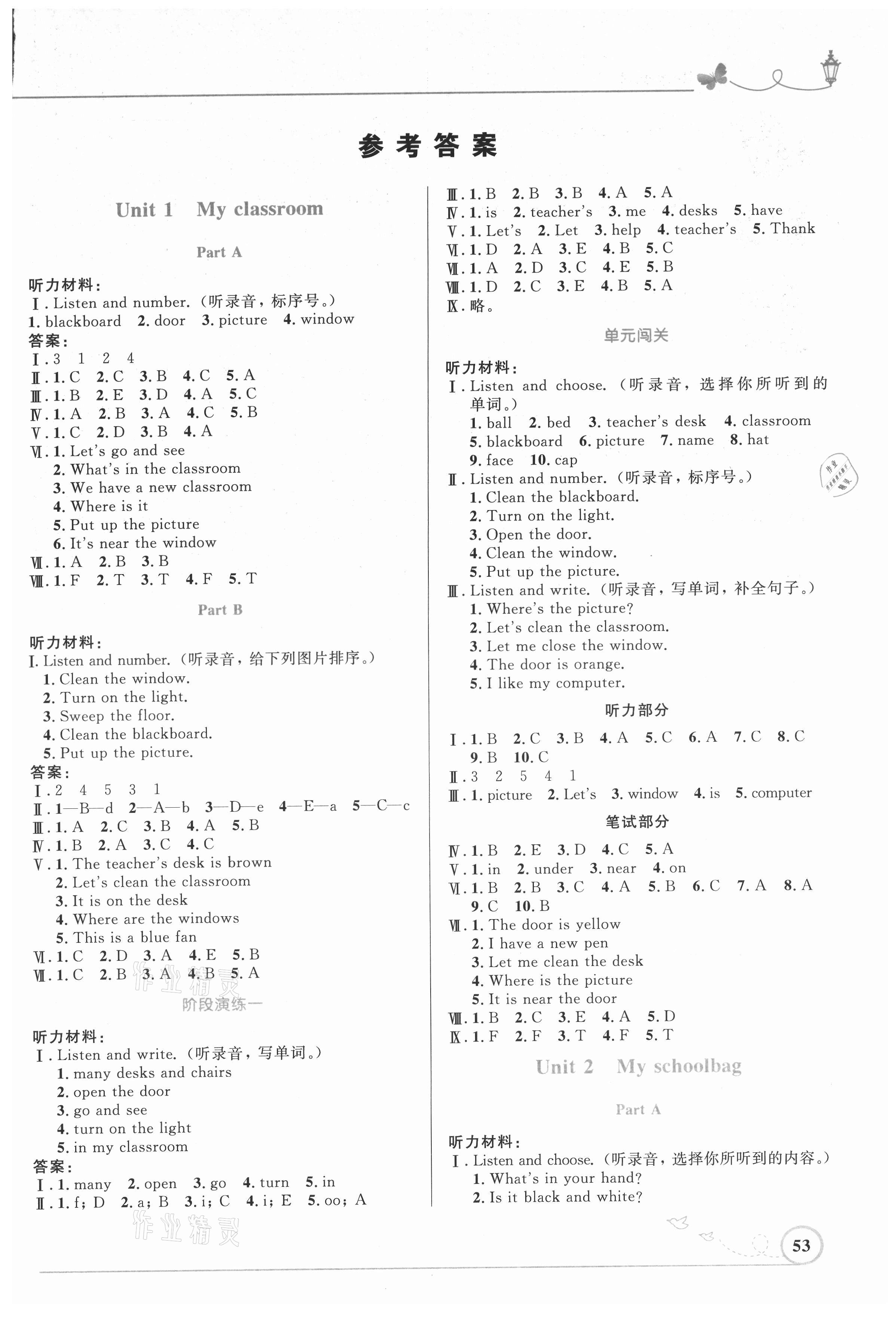 2021年同步测控优化设计四年级英语上册人教版福建专版 第1页