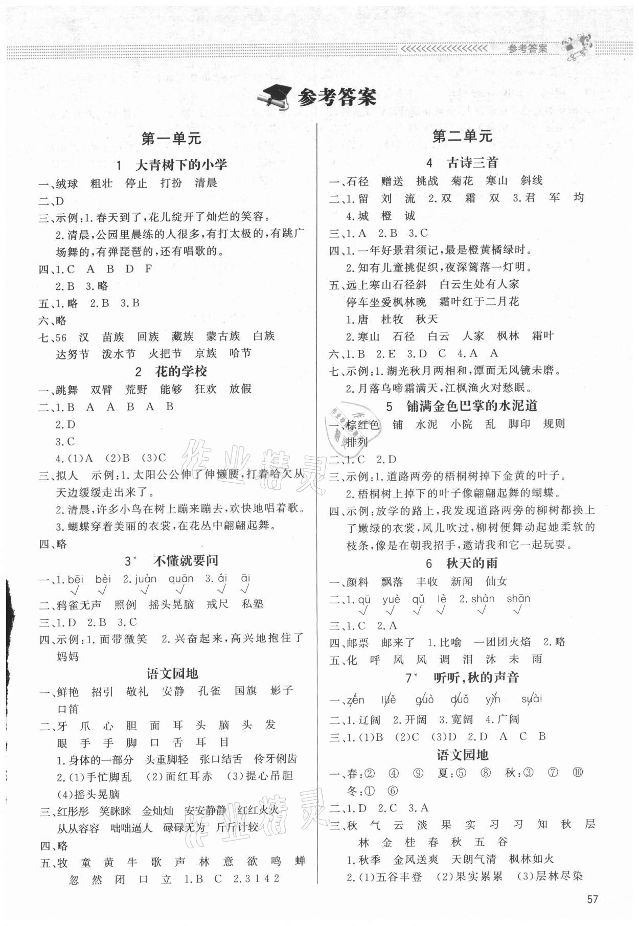 2021年小學(xué)同步測控優(yōu)化設(shè)計三年級語文上冊人教版福建專版 第1頁