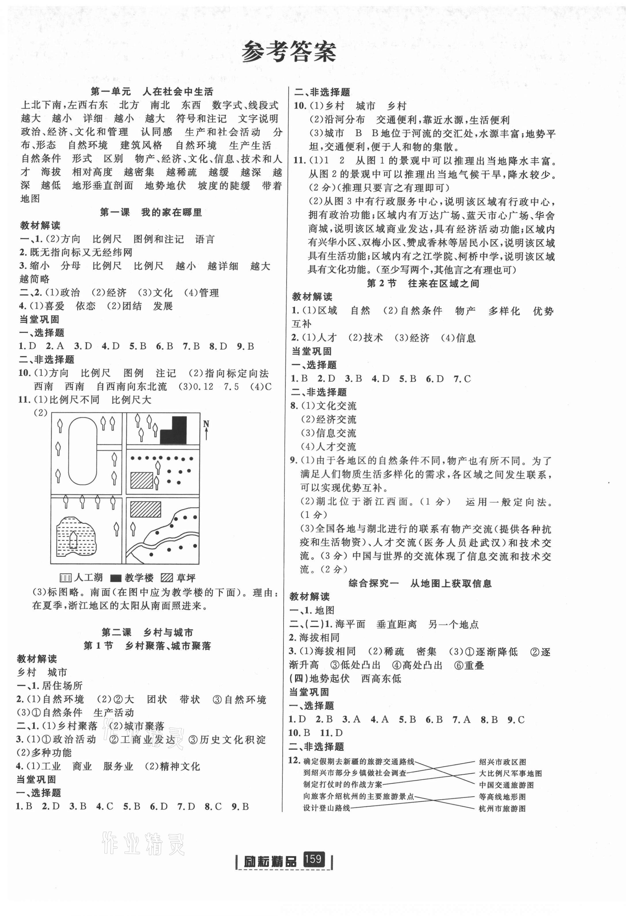 2021年勵耘書業(yè)勵耘新同步人文地理上冊人教版 第1頁