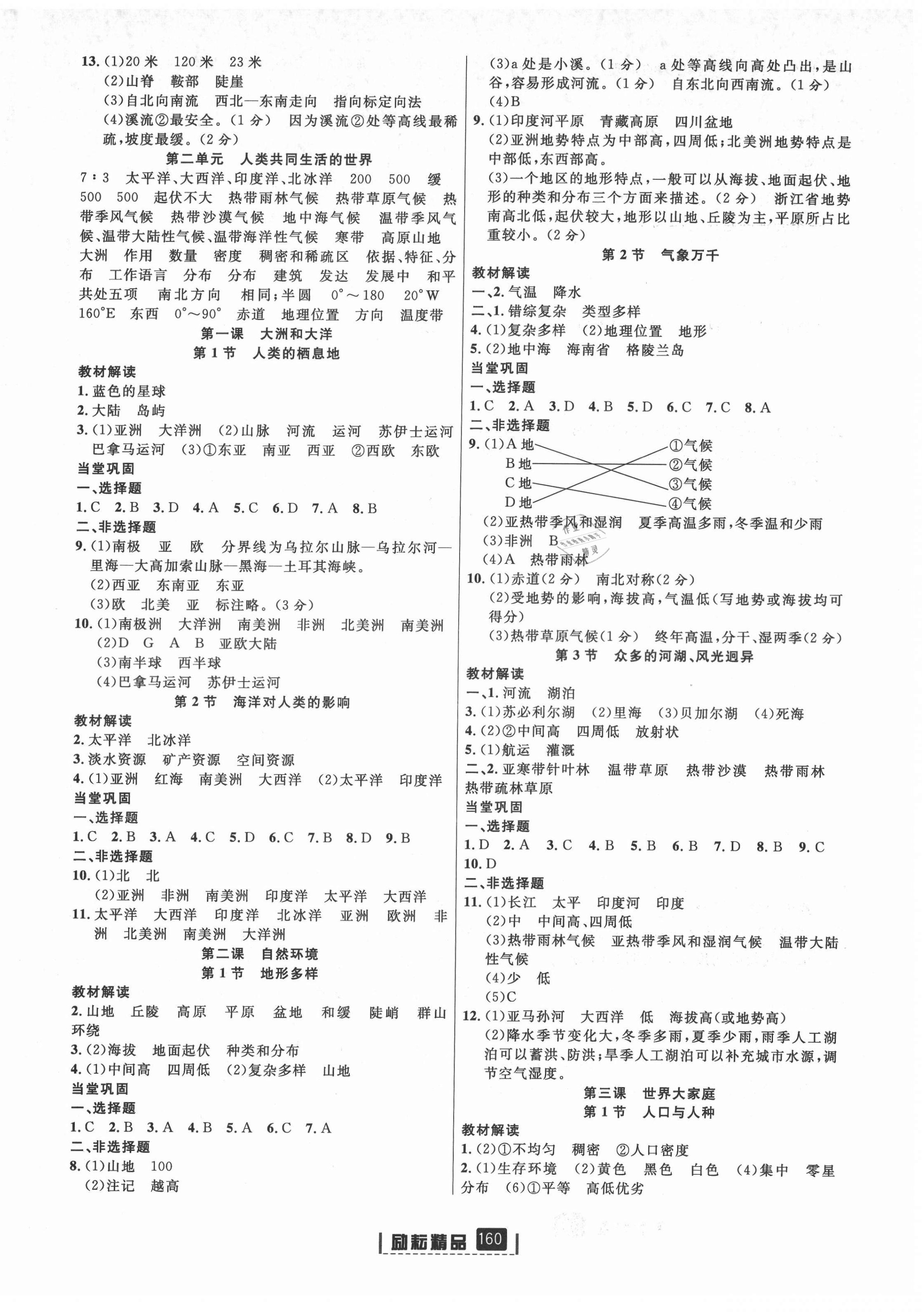 2021年勵(lì)耘書(shū)業(yè)勵(lì)耘新同步人文地理上冊(cè)人教版 第2頁(yè)