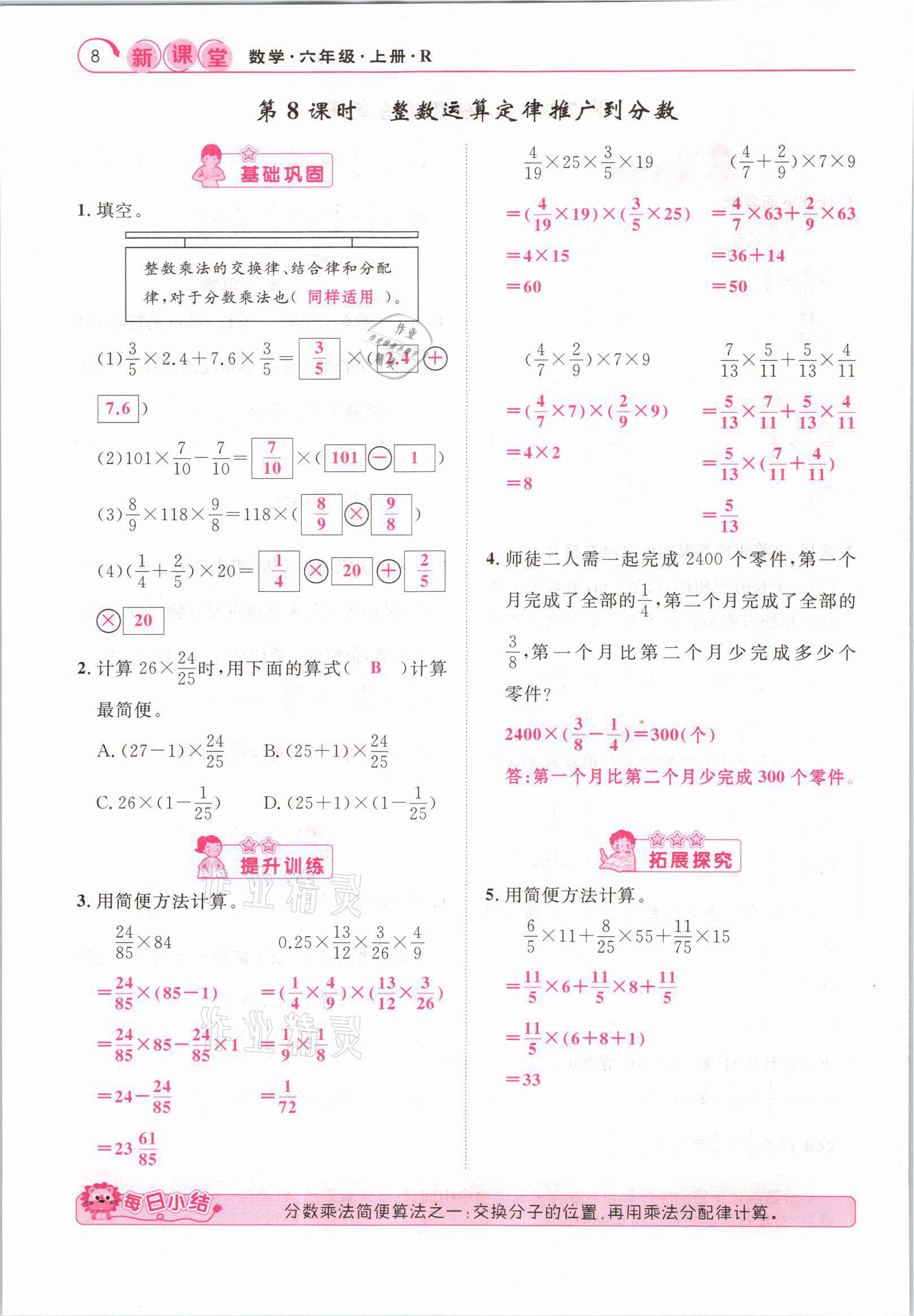 2021年启航新课堂六年级数学上册人教版 参考答案第8页