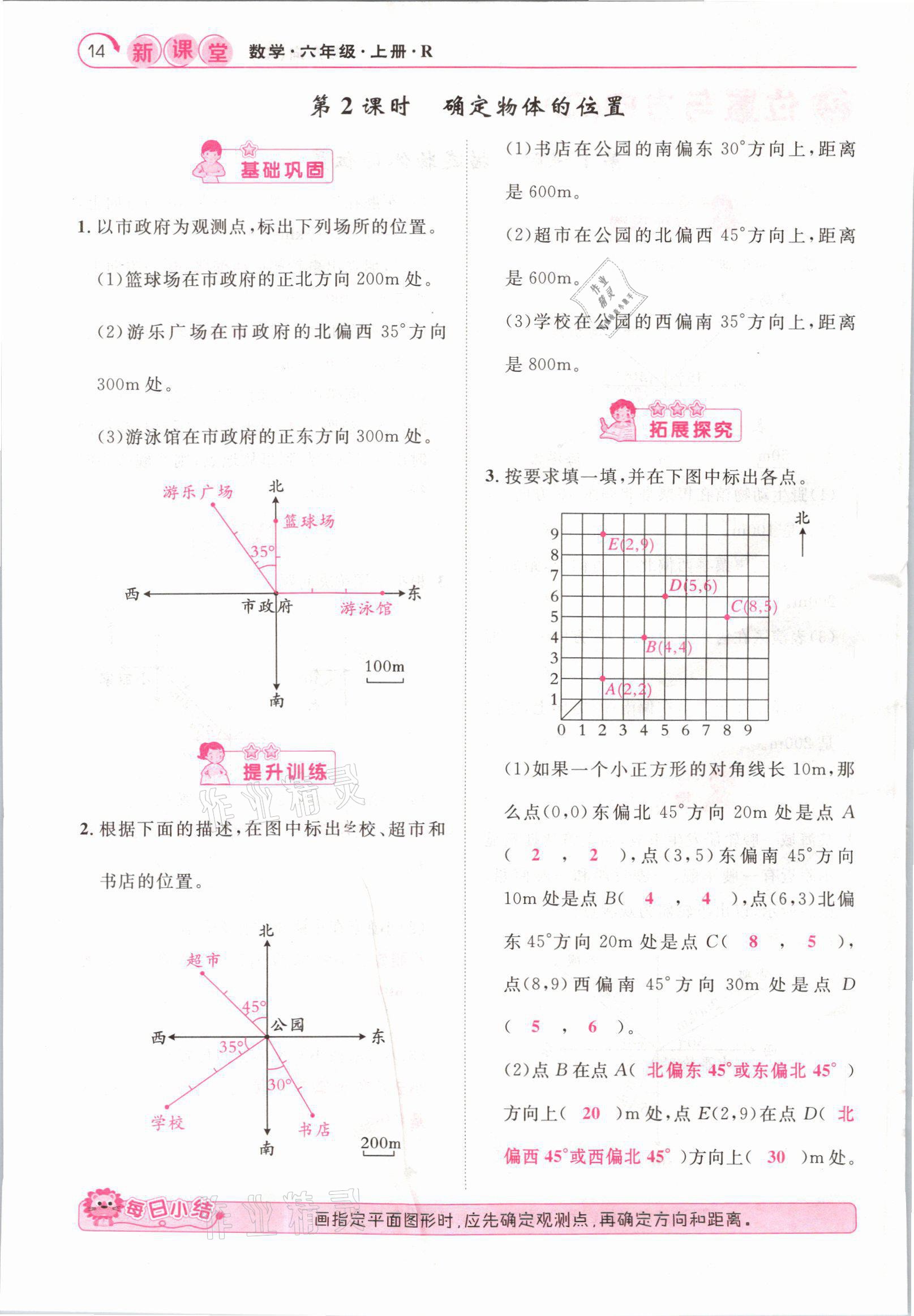 2021年启航新课堂六年级数学上册人教版 参考答案第14页