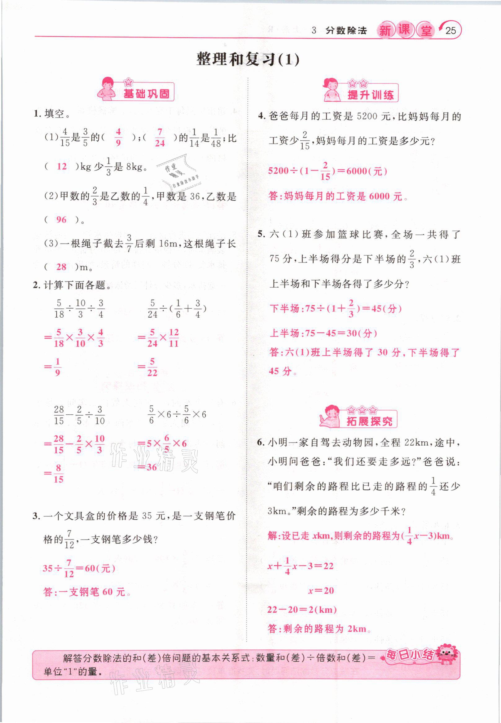 2021年启航新课堂六年级数学上册人教版 参考答案第25页