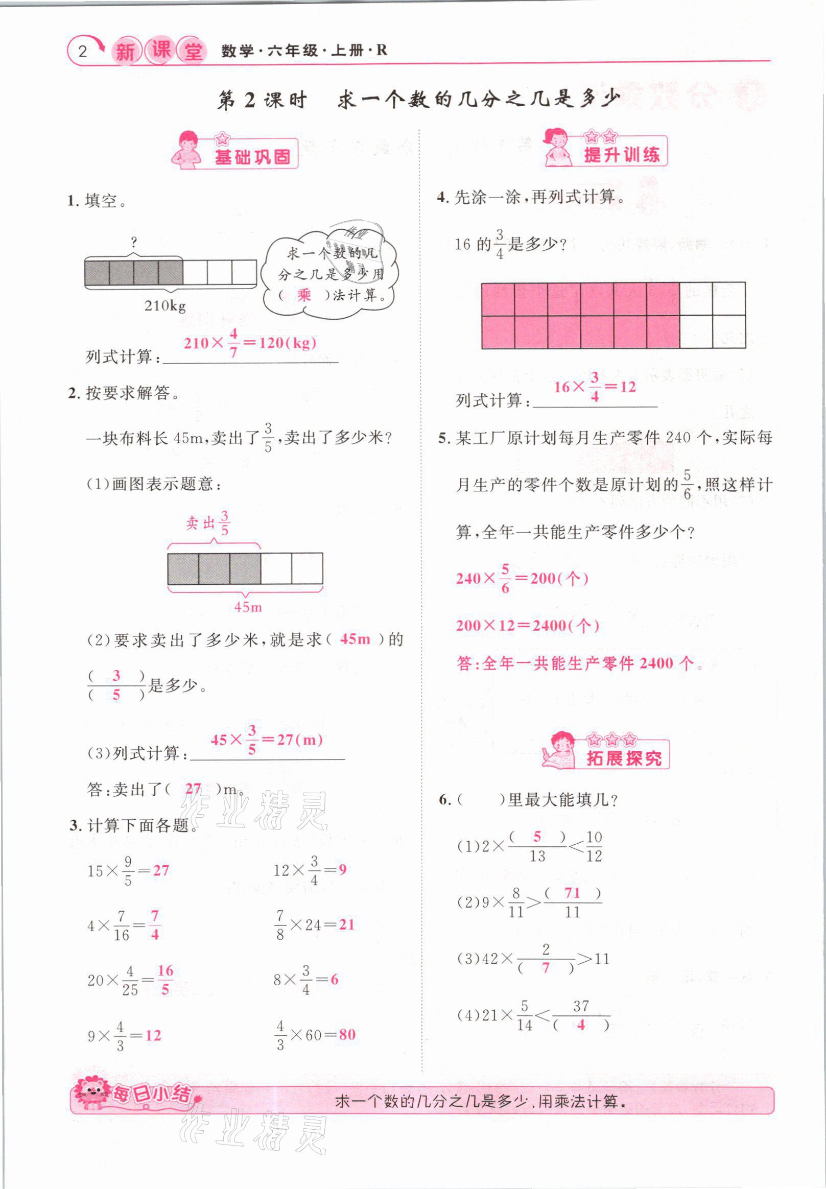 2021年启航新课堂六年级数学上册人教版 参考答案第2页