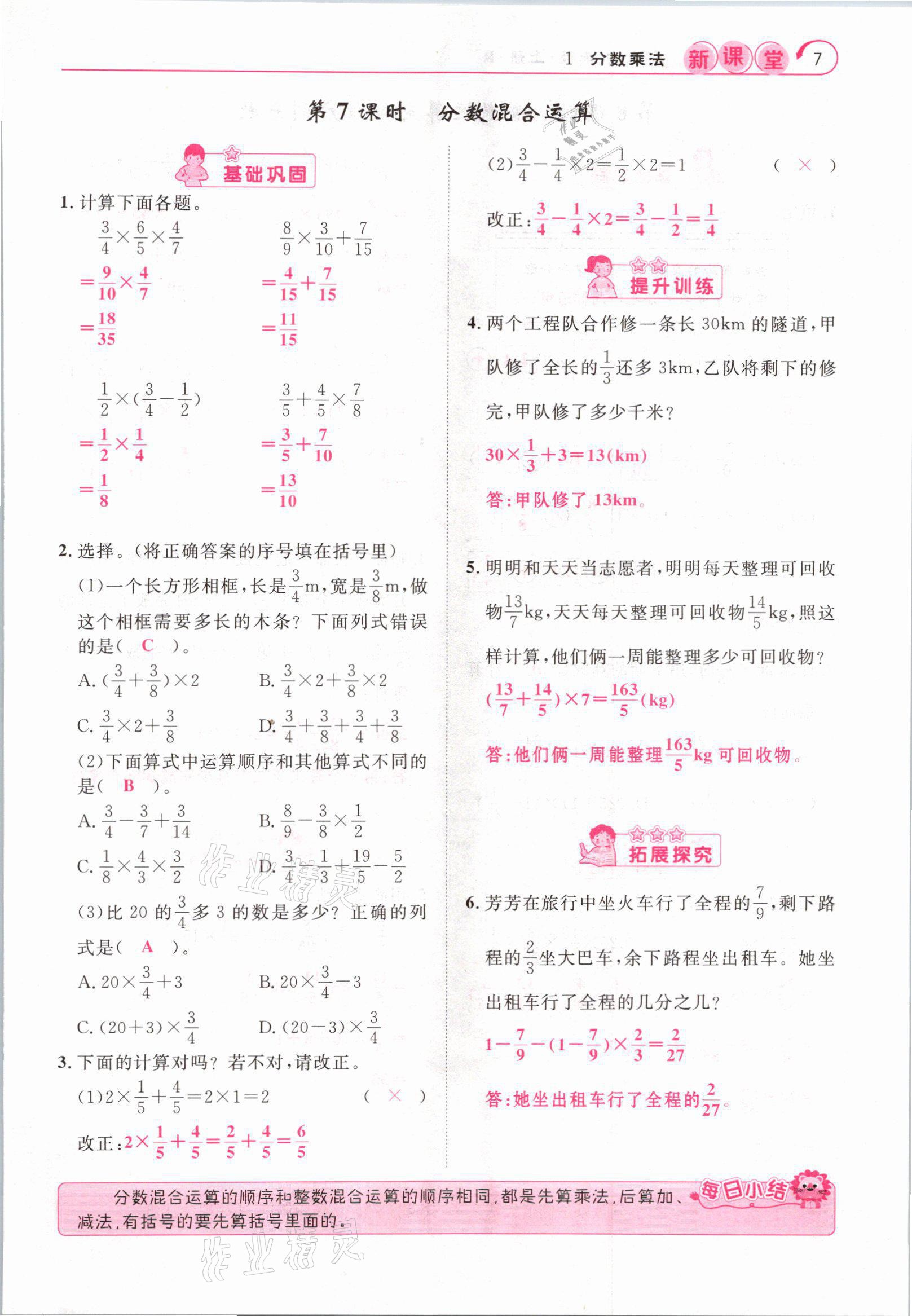 2021年启航新课堂六年级数学上册人教版 参考答案第7页