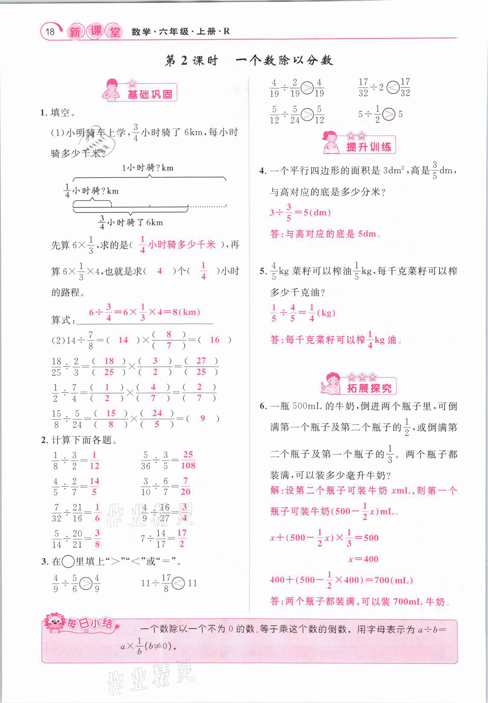 2021年启航新课堂六年级数学上册人教版 参考答案第18页