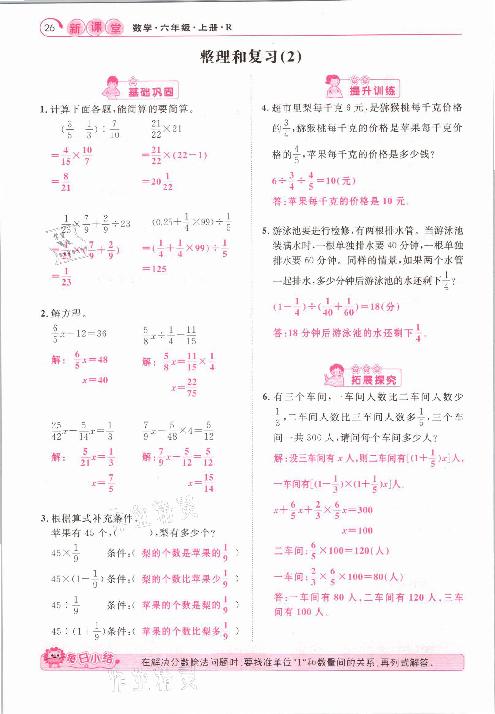 2021年启航新课堂六年级数学上册人教版 参考答案第26页