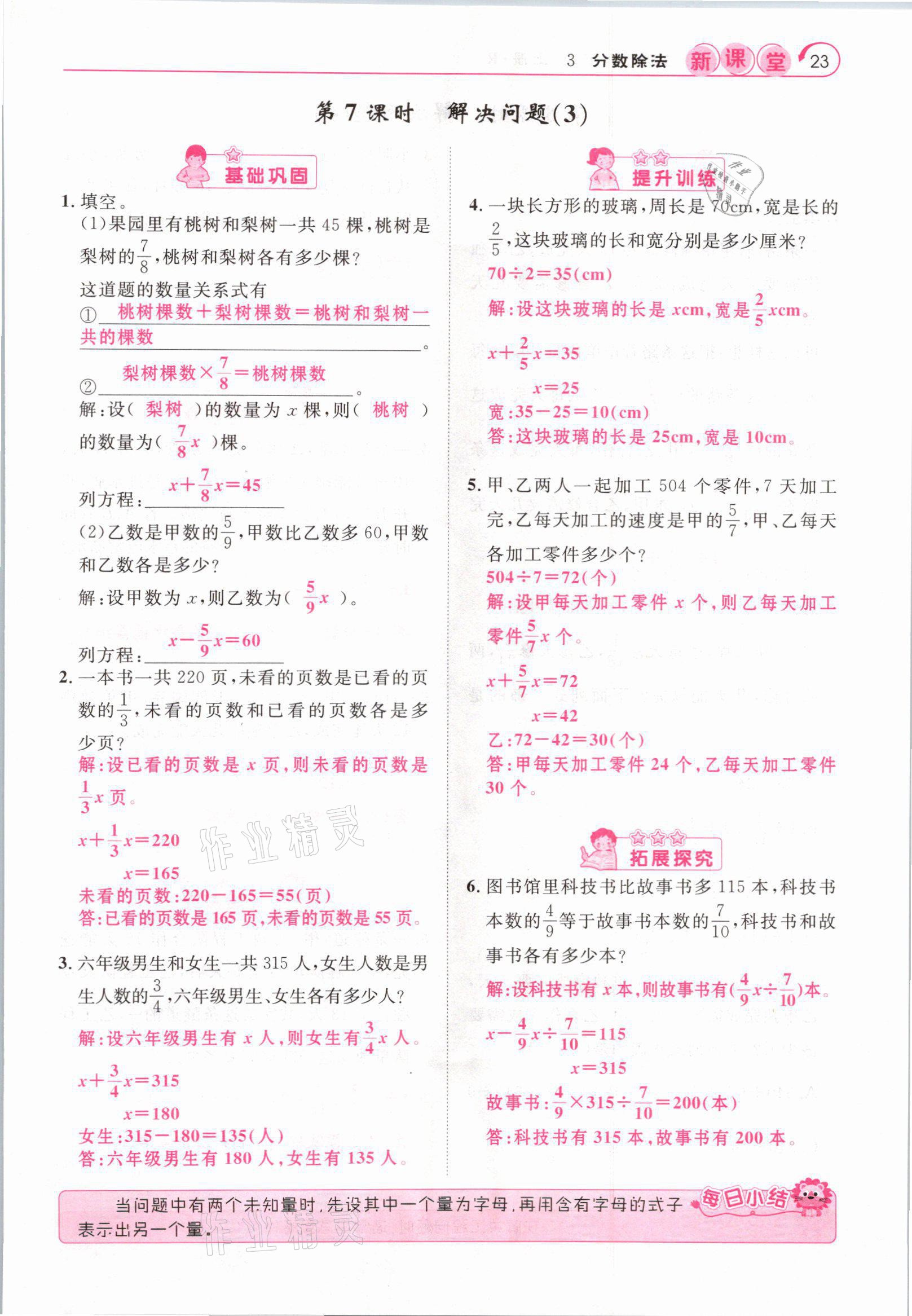 2021年启航新课堂六年级数学上册人教版 参考答案第23页