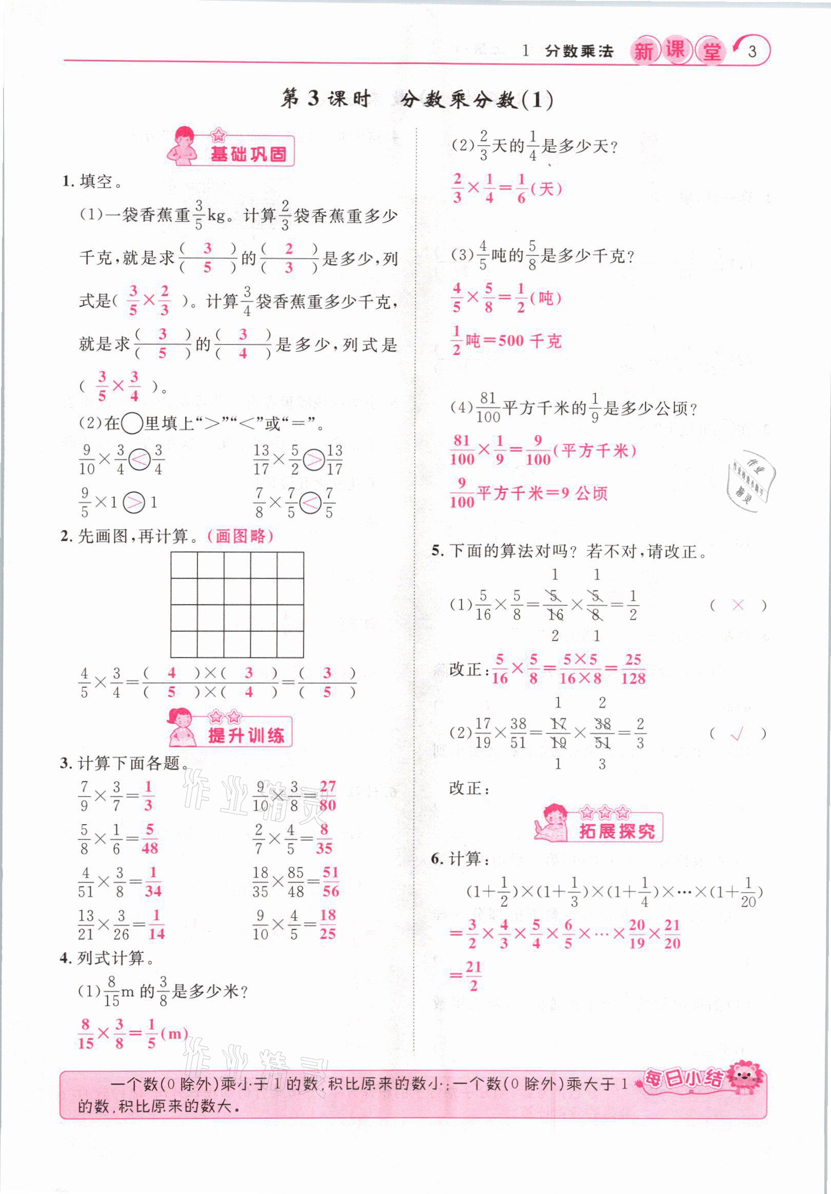 2021年启航新课堂六年级数学上册人教版 参考答案第3页