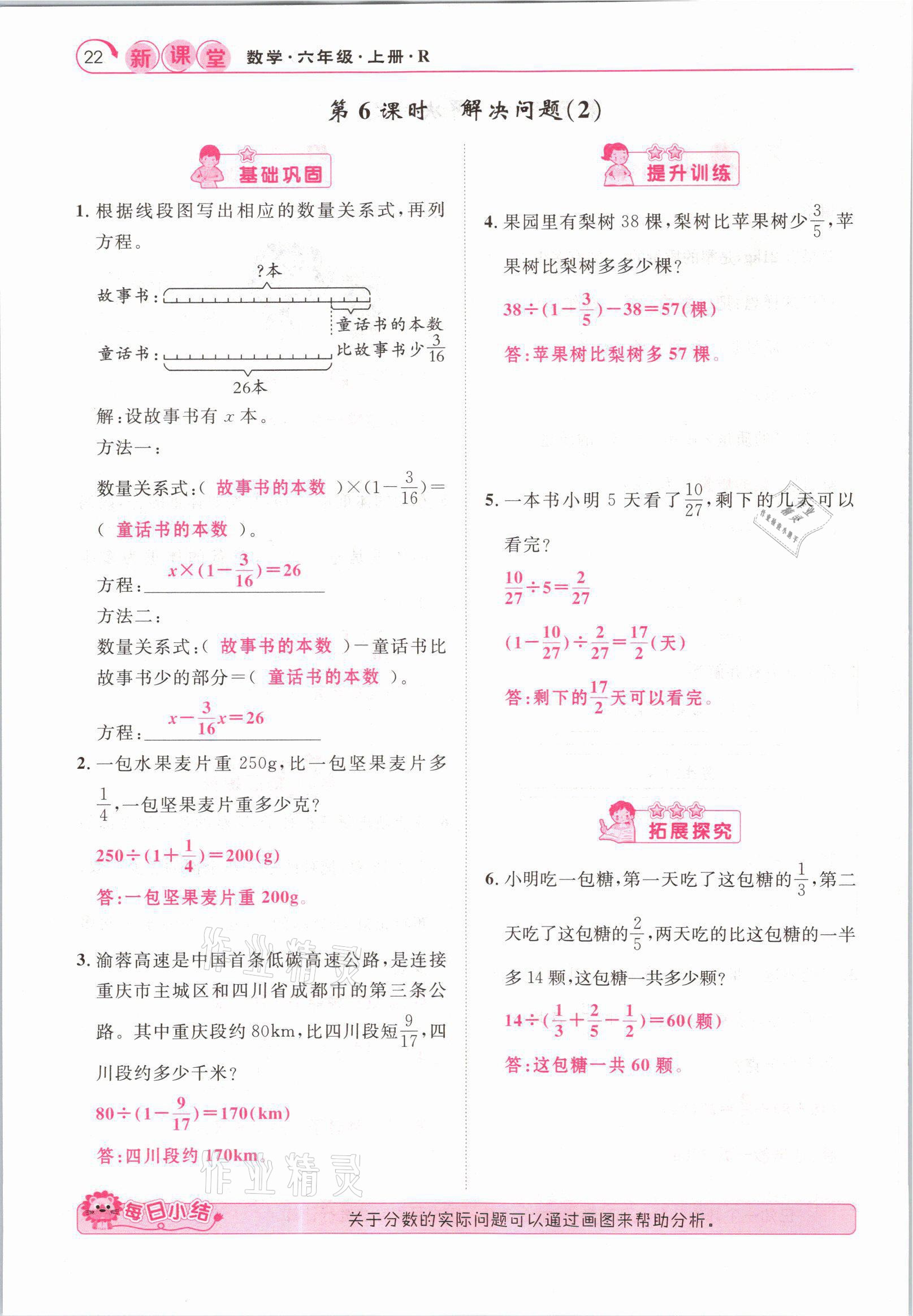 2021年启航新课堂六年级数学上册人教版 参考答案第22页