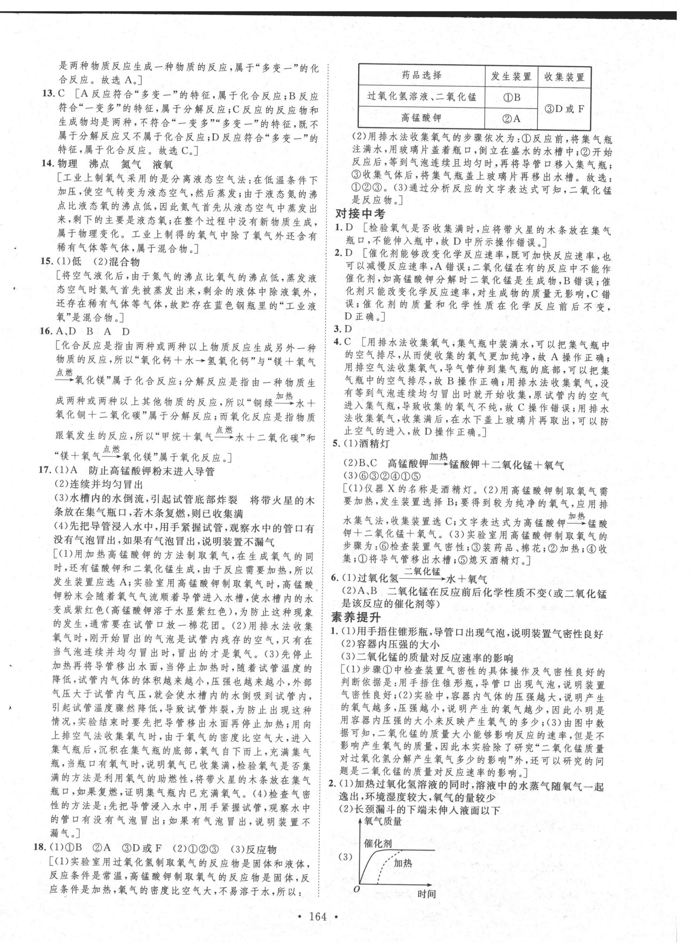 2021年实验教材新学案九年级化学上册人教版 第8页