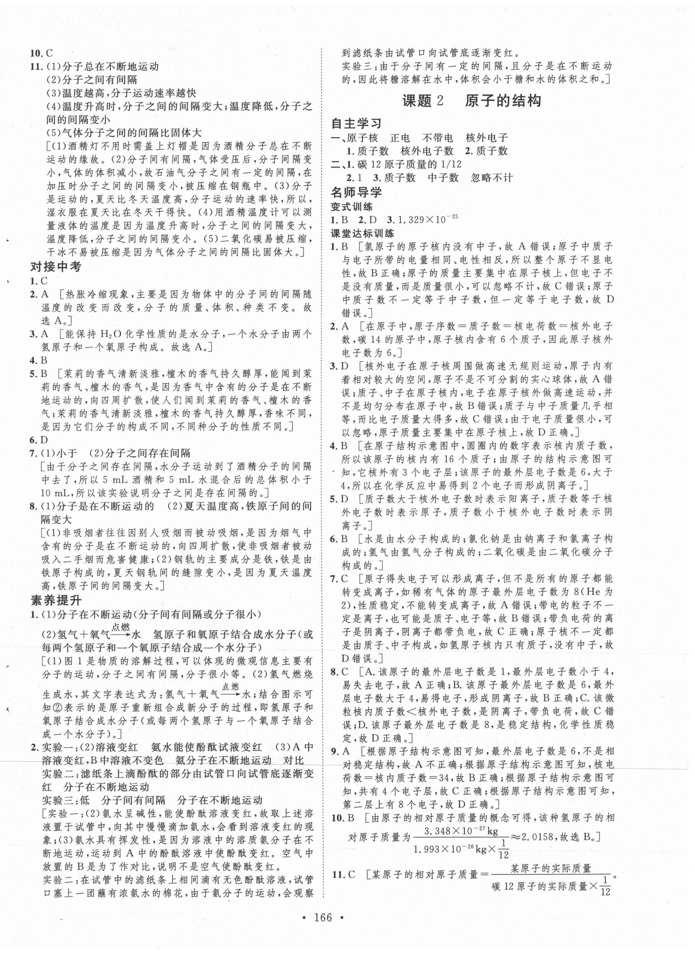 2021年實驗教材新學(xué)案九年級化學(xué)上冊人教版 第10頁