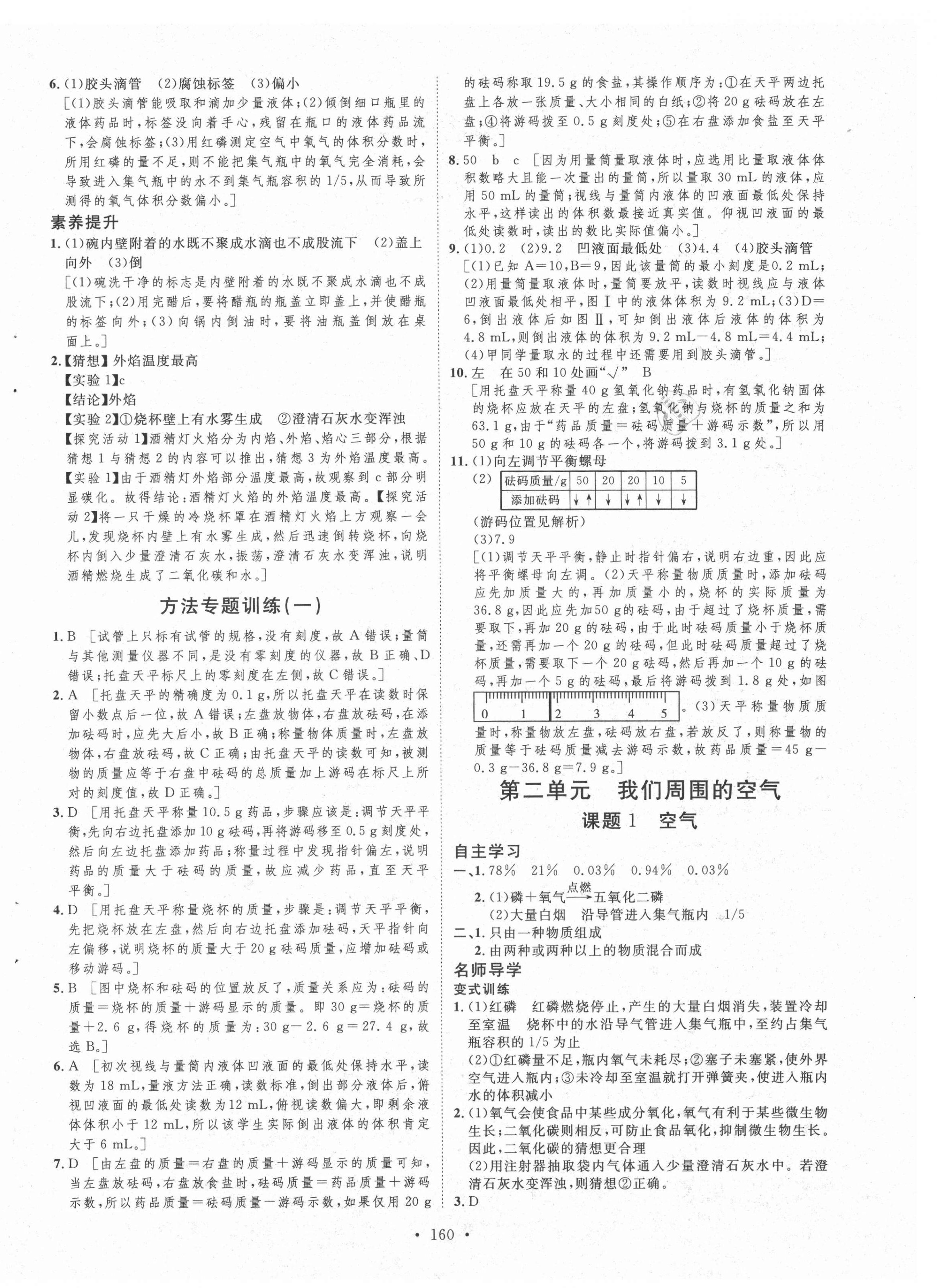 2021年實(shí)驗(yàn)教材新學(xué)案九年級(jí)化學(xué)上冊人教版 第4頁