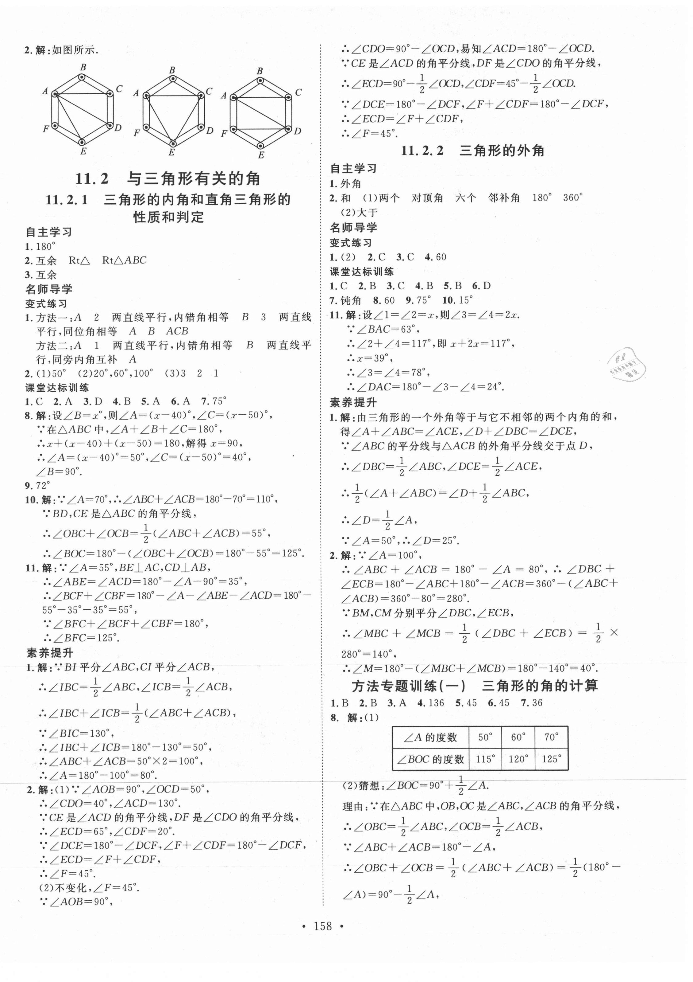 2021年實(shí)驗(yàn)教材新學(xué)案八年級(jí)數(shù)學(xué)上冊(cè)人教版 第2頁