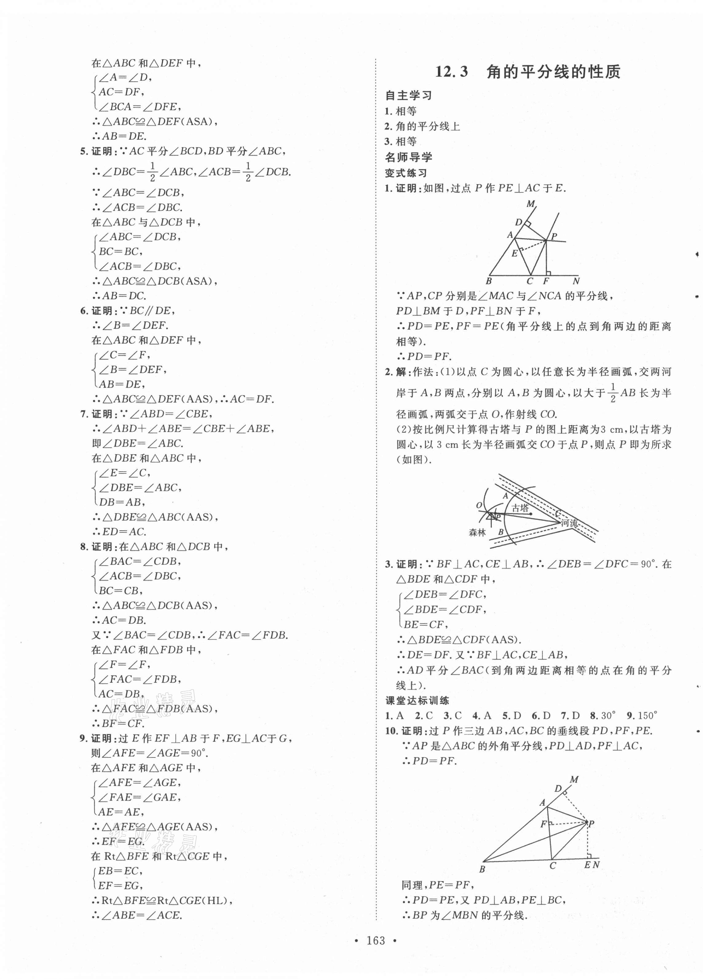 2021年實(shí)驗(yàn)教材新學(xué)案八年級(jí)數(shù)學(xué)上冊(cè)人教版 第7頁(yè)