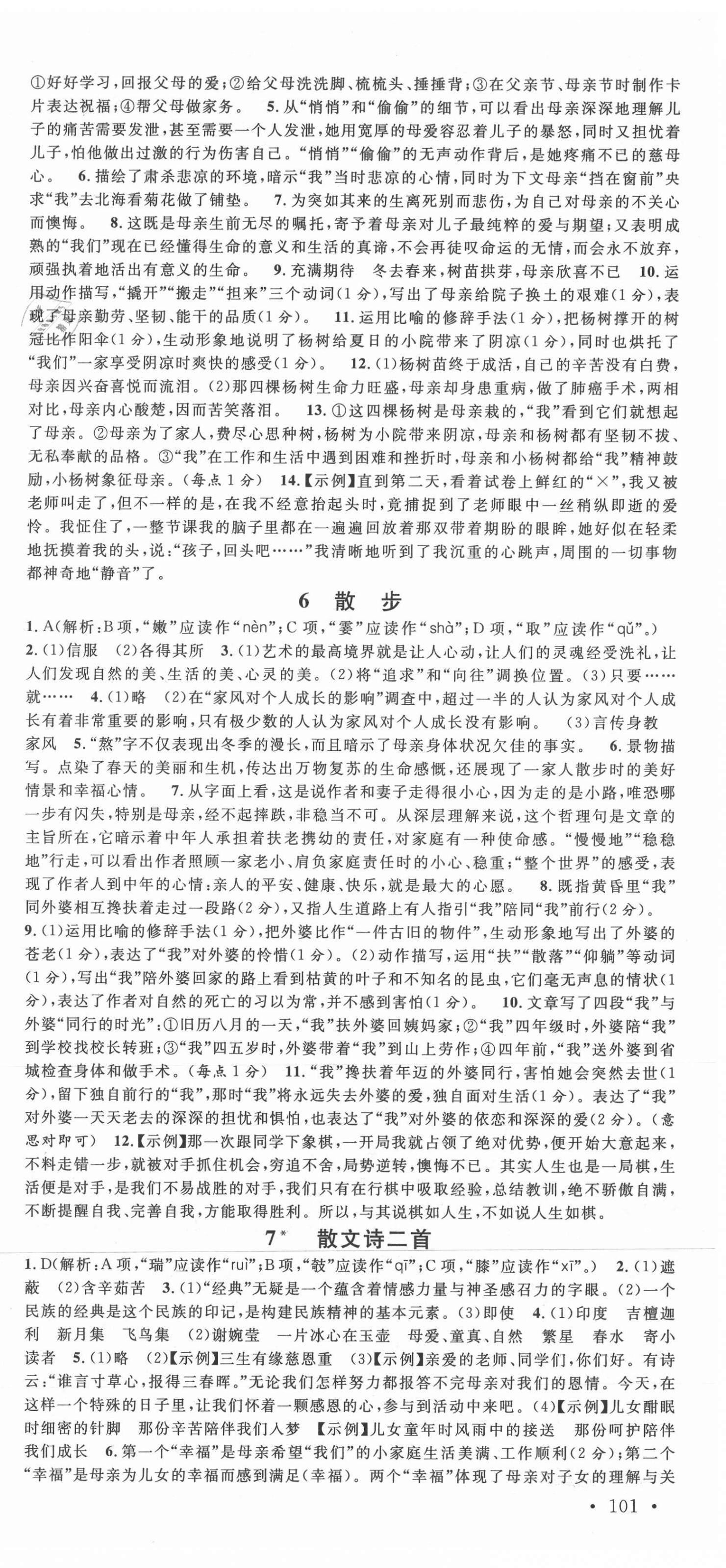 2021年名校课堂七年级语文上册人教版陕西专版 第3页