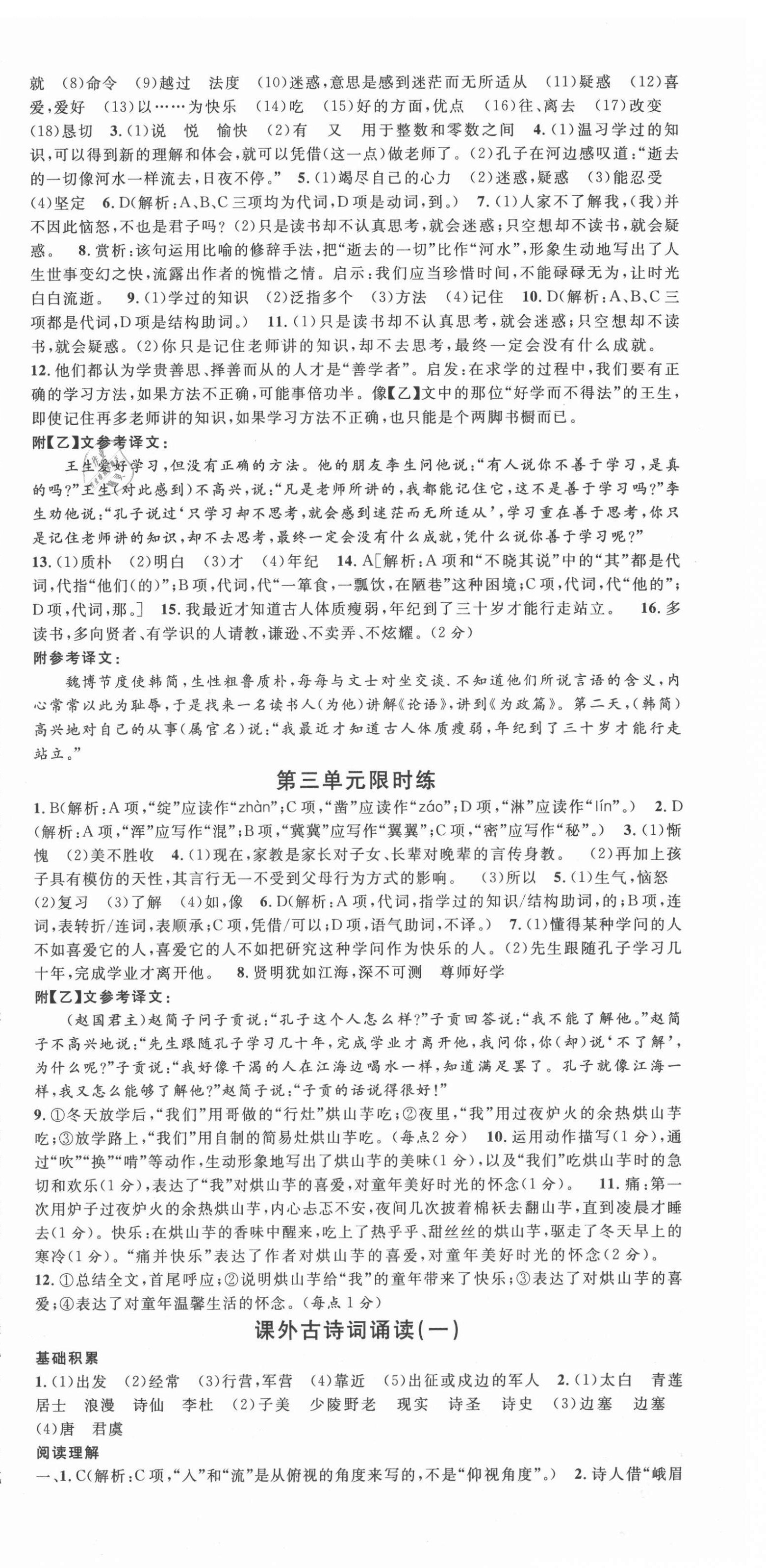 2021年名校课堂七年级语文上册人教版陕西专版 第6页