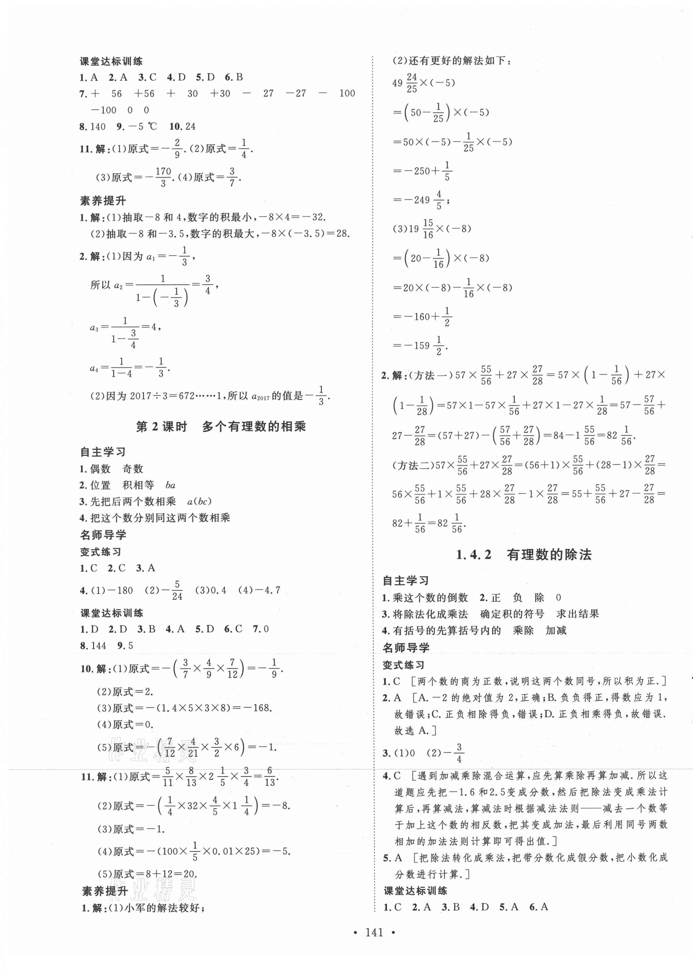 2021年實(shí)驗(yàn)教材新學(xué)案七年級數(shù)學(xué)上冊人教版 第5頁