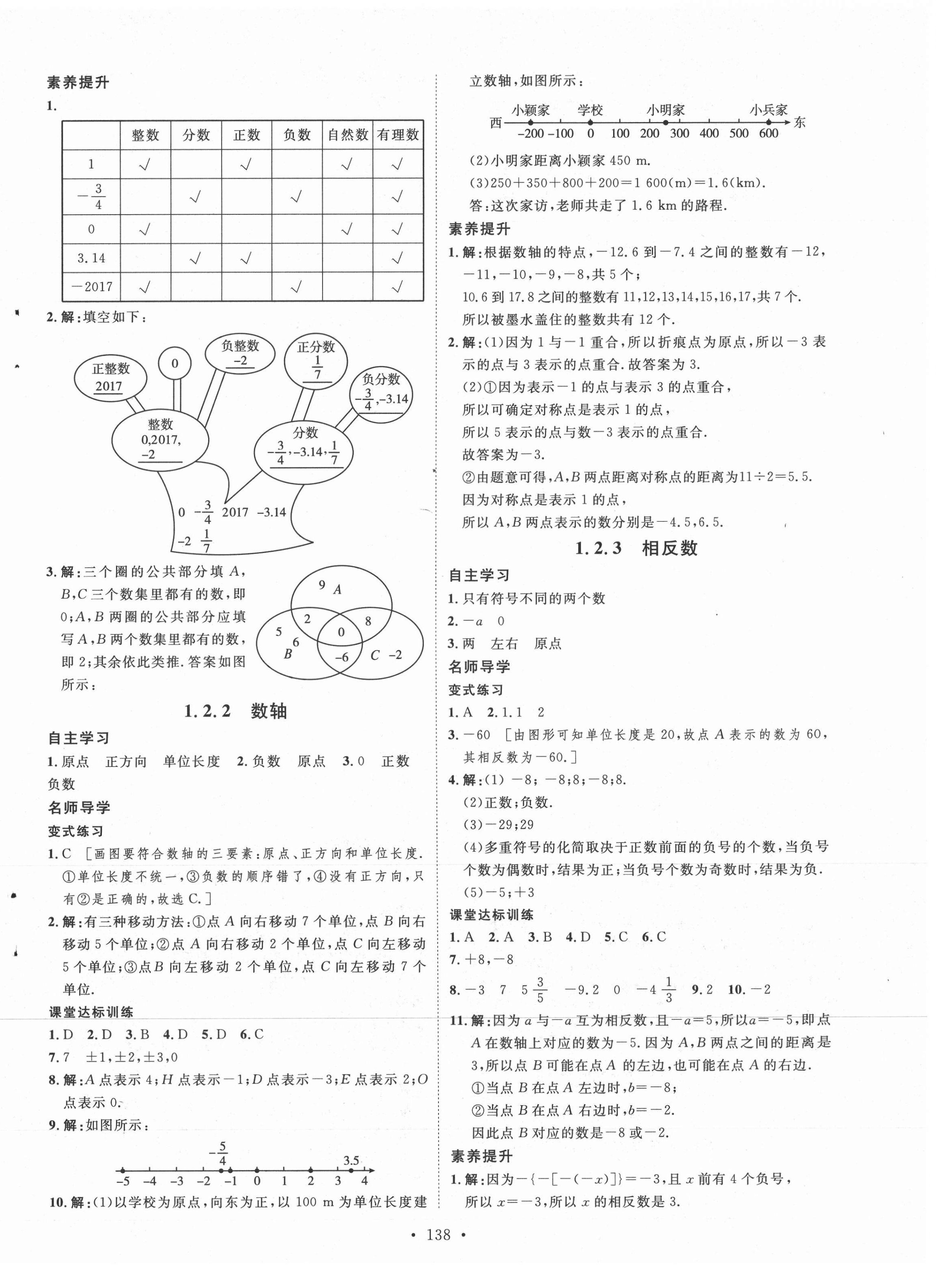 2021年實(shí)驗(yàn)教材新學(xué)案七年級數(shù)學(xué)上冊人教版 第2頁