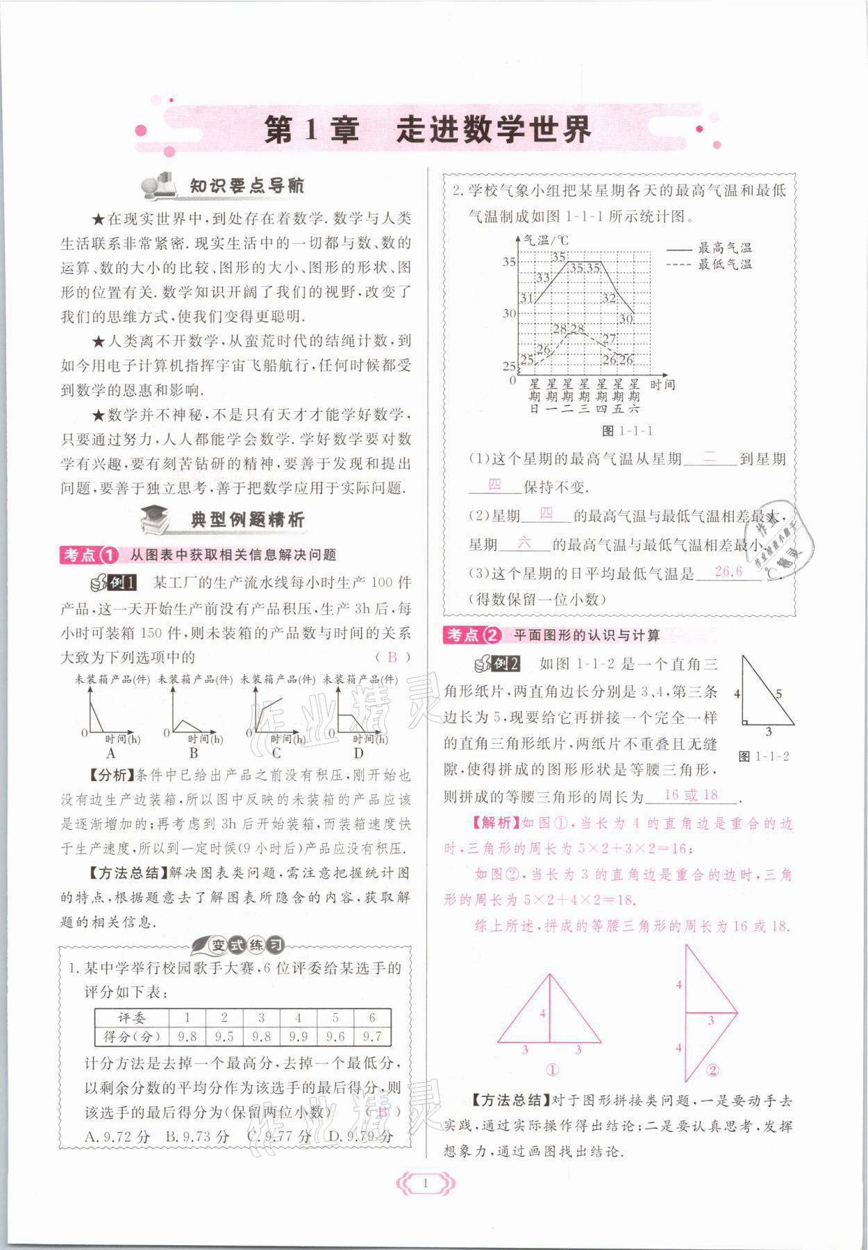 2021年啟航新課堂七年級數(shù)學(xué)上冊華師大版 參考答案第1頁