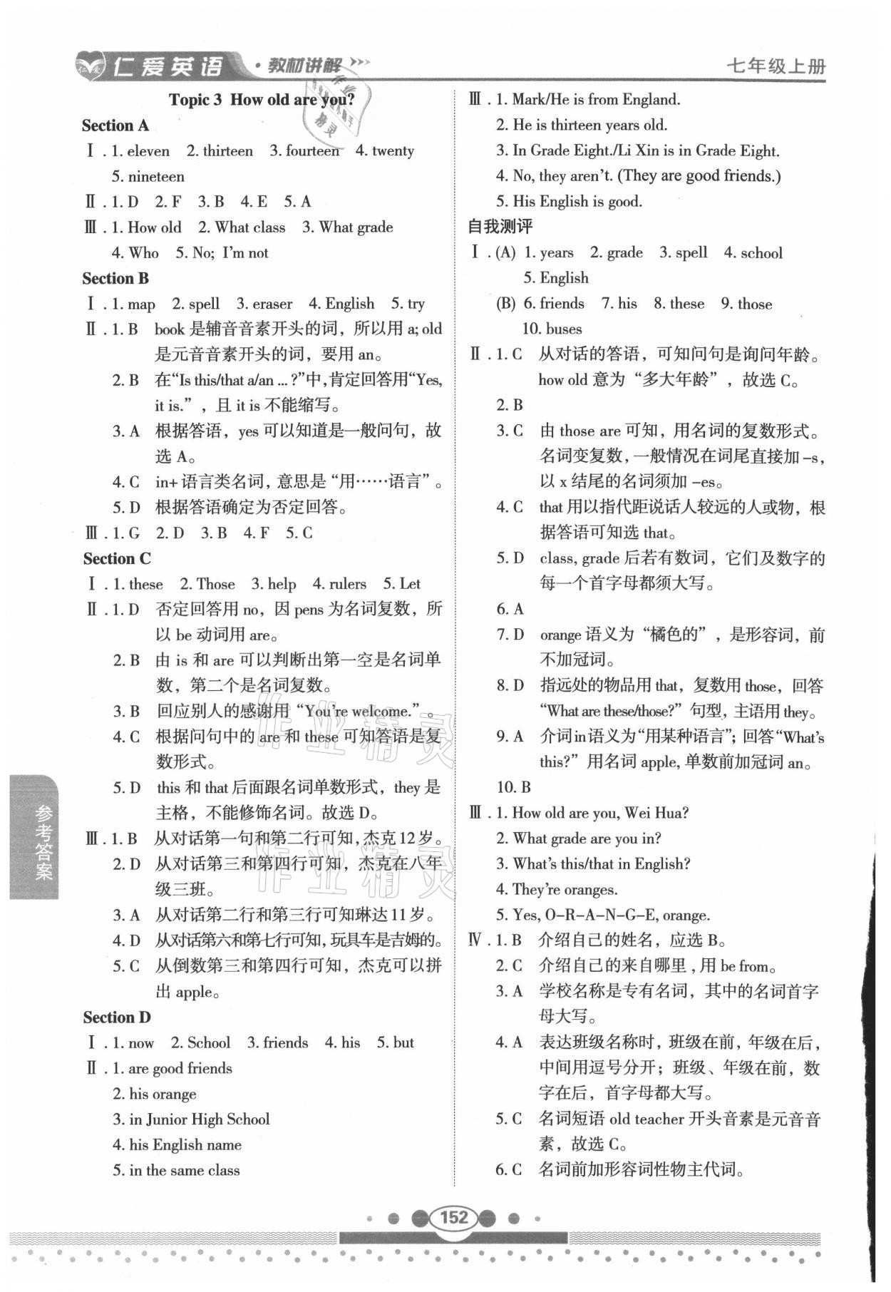 2021年仁爱英语教材讲解七年级上册仁爱版 参考答案第3页