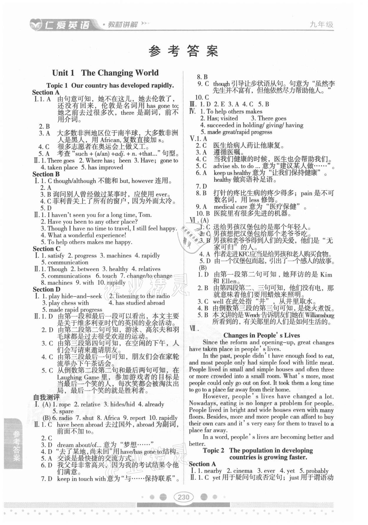 2021年仁爱英语教材讲解九年级全一册仁爱版 参考答案第1页