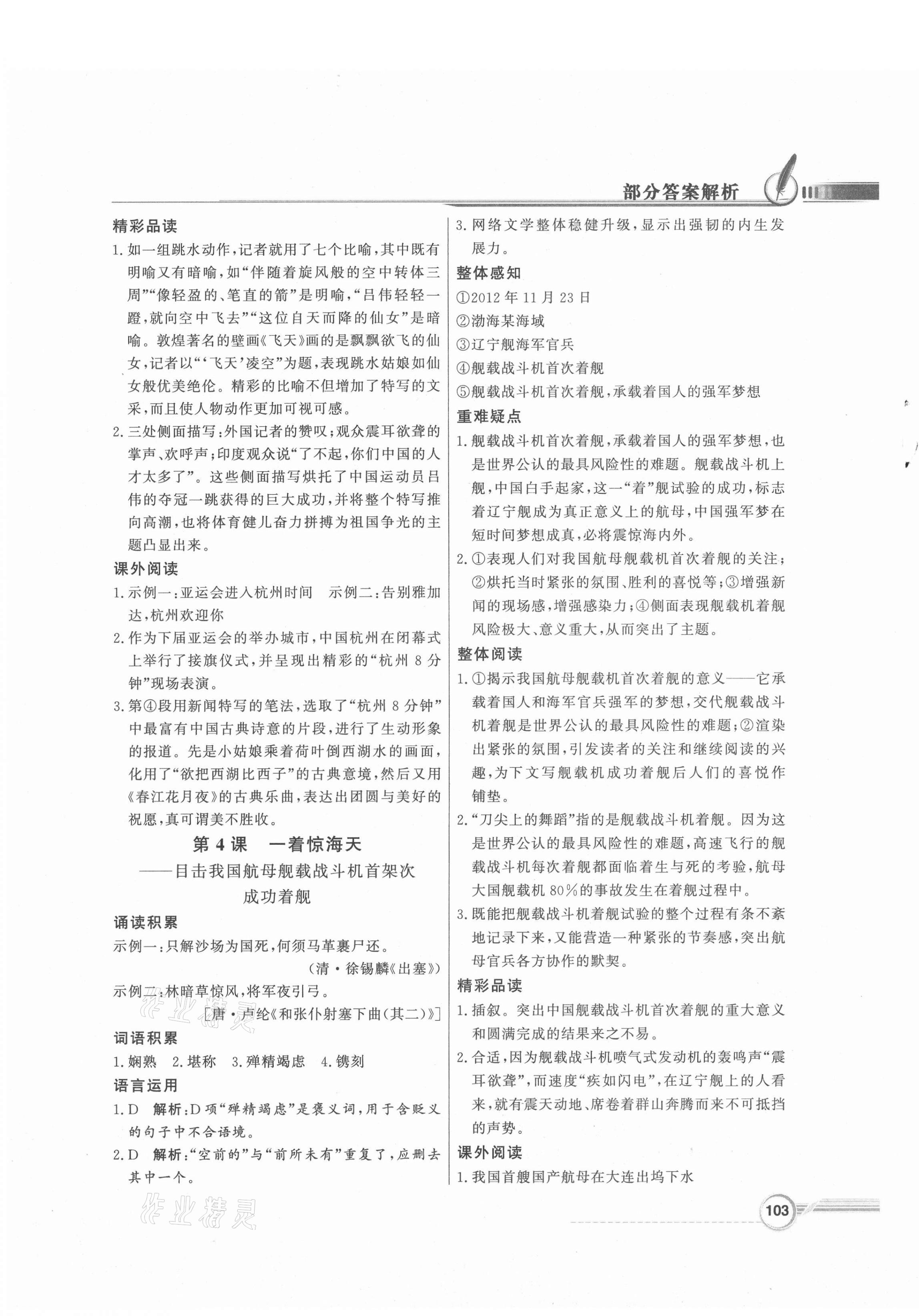 2021年同步導(dǎo)學(xué)與優(yōu)化訓(xùn)練八年級(jí)語文上冊(cè)人教版 第3頁